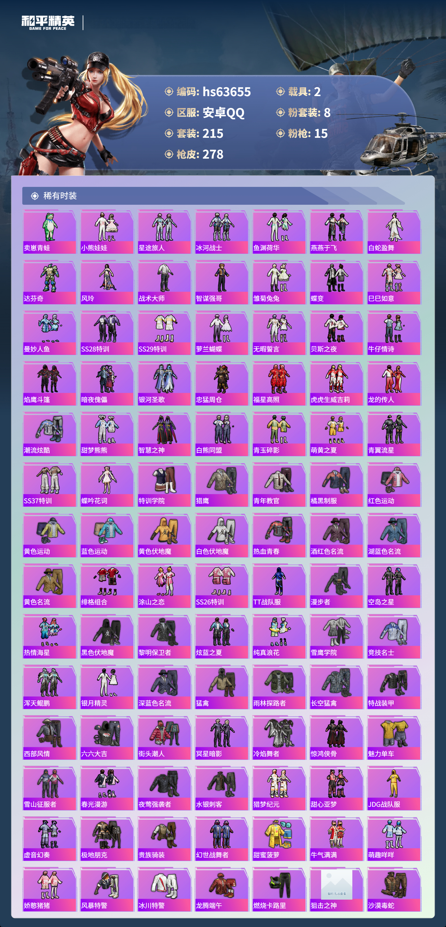 HPCMW4116386和平精英账号详情图6