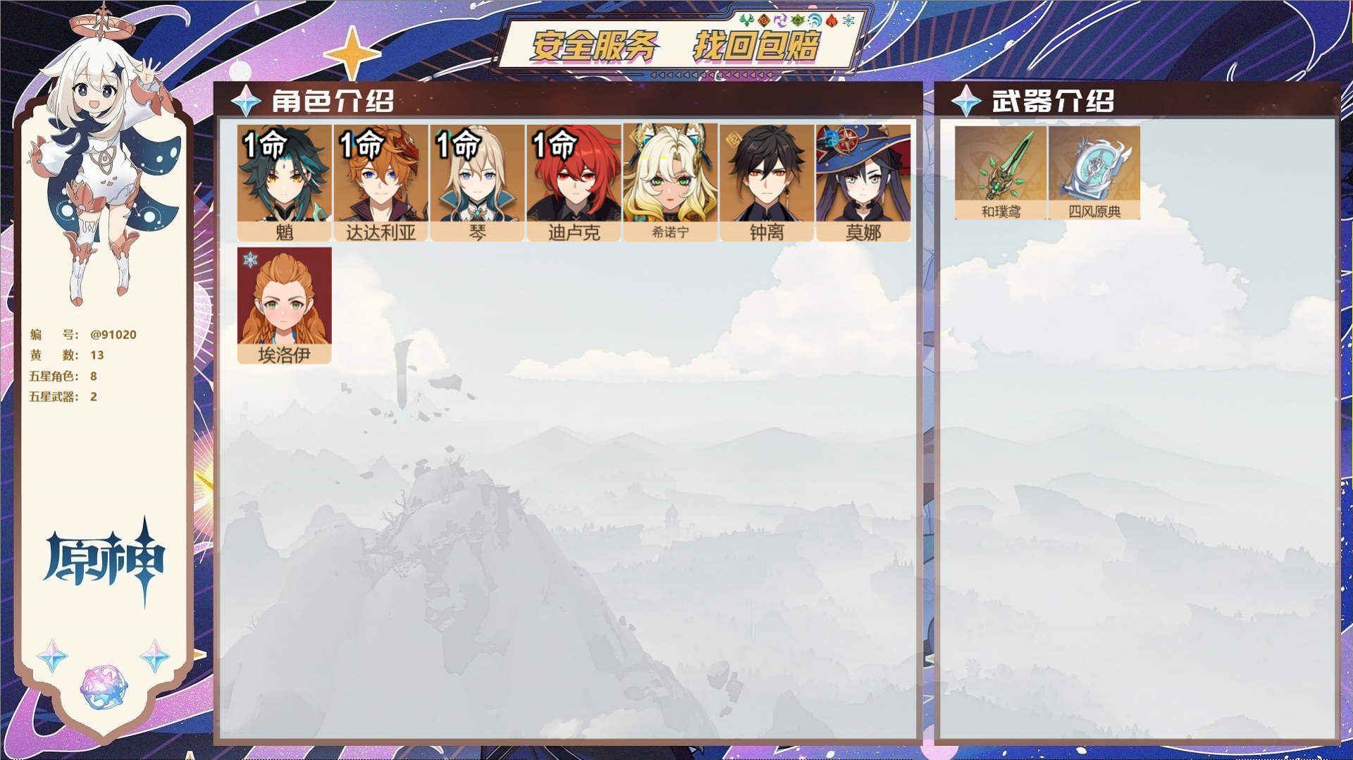 YSMK43097原神账号详情图2