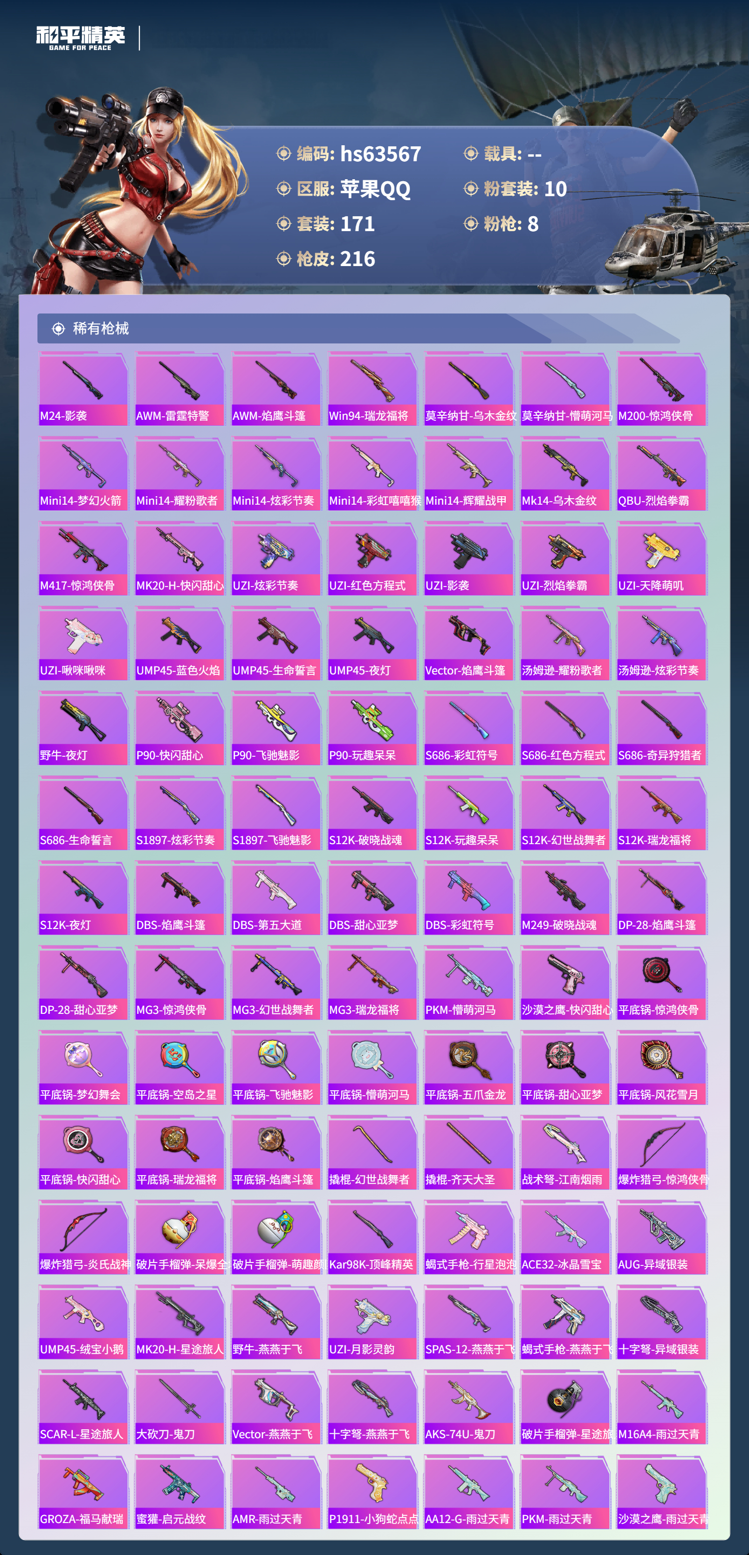 HPCMW4115171和平精英账号详情图8