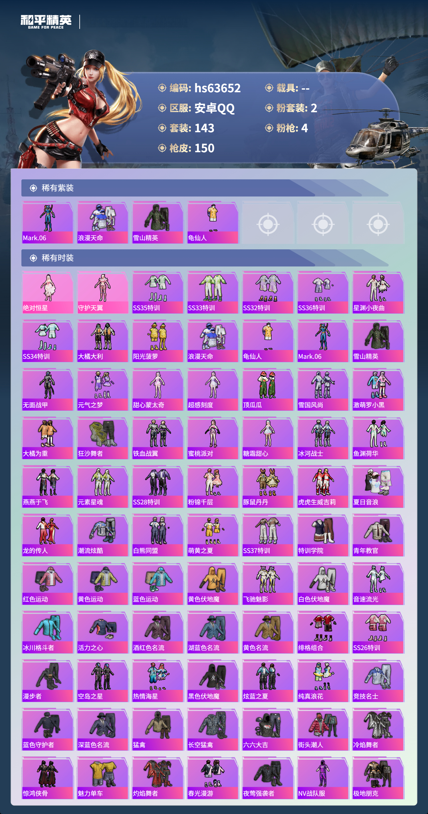 HPCMW4116383和平精英账号详情图5