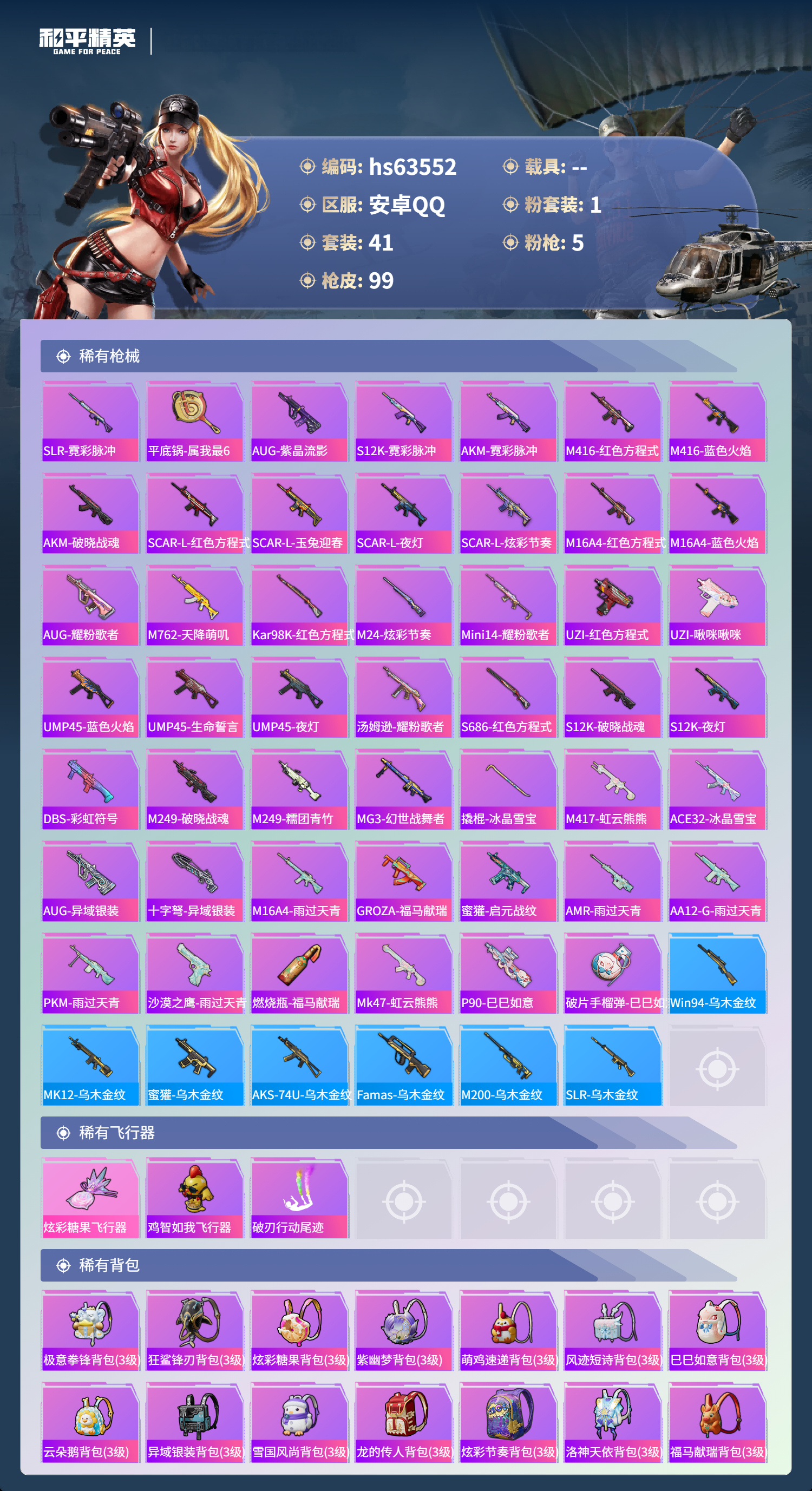 HPSJ4115092和平精英账号详情图6