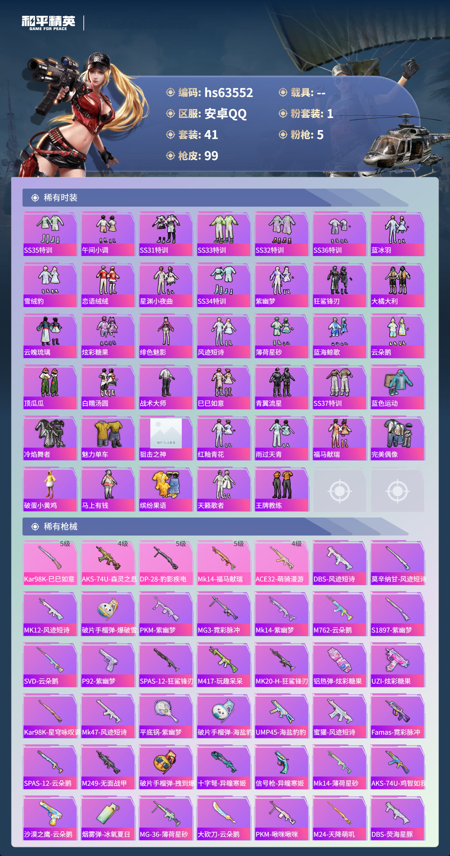 HPSJ4115092和平精英账号详情图5