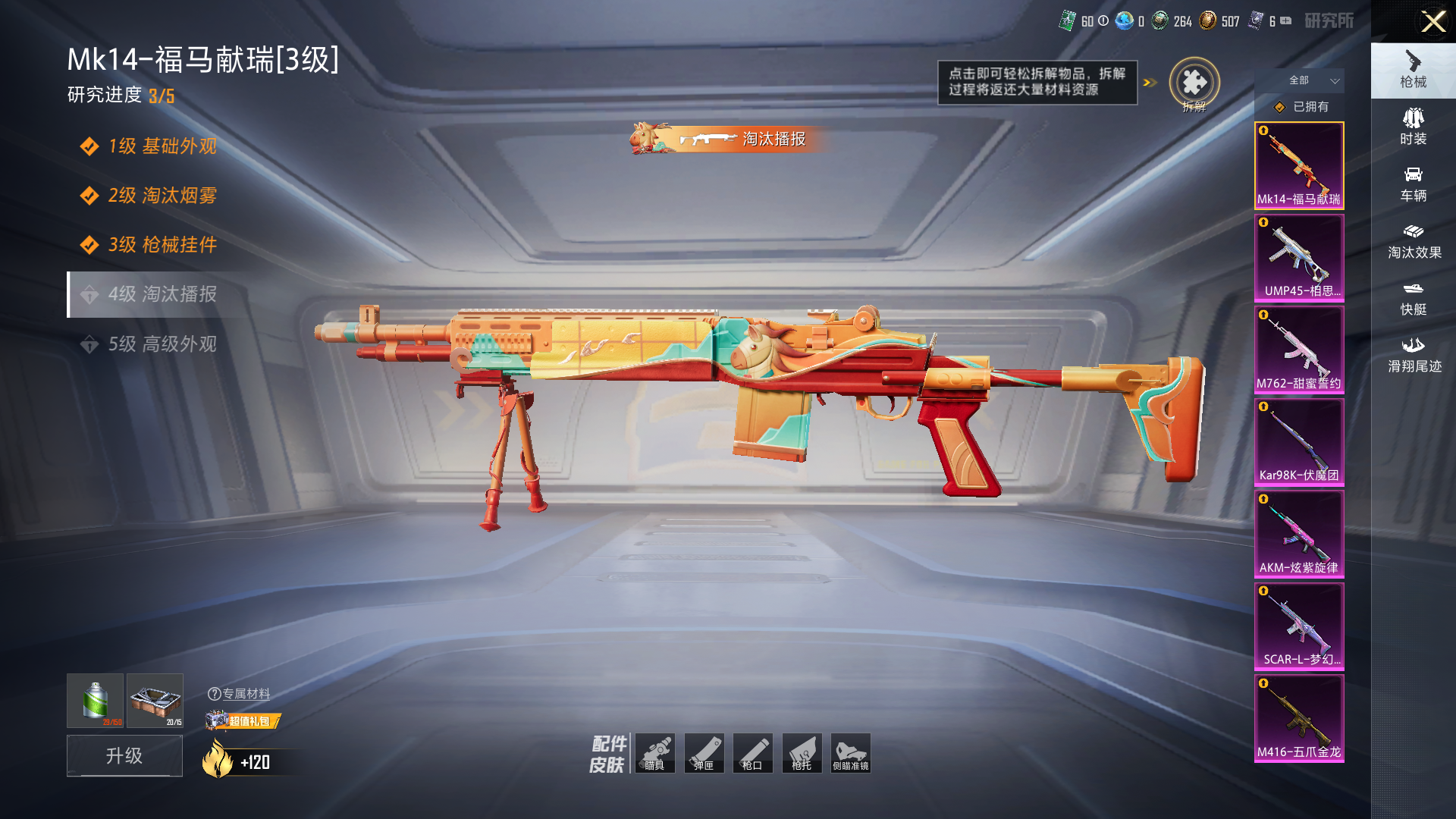 HPQM4110845和平精英账号详情图41