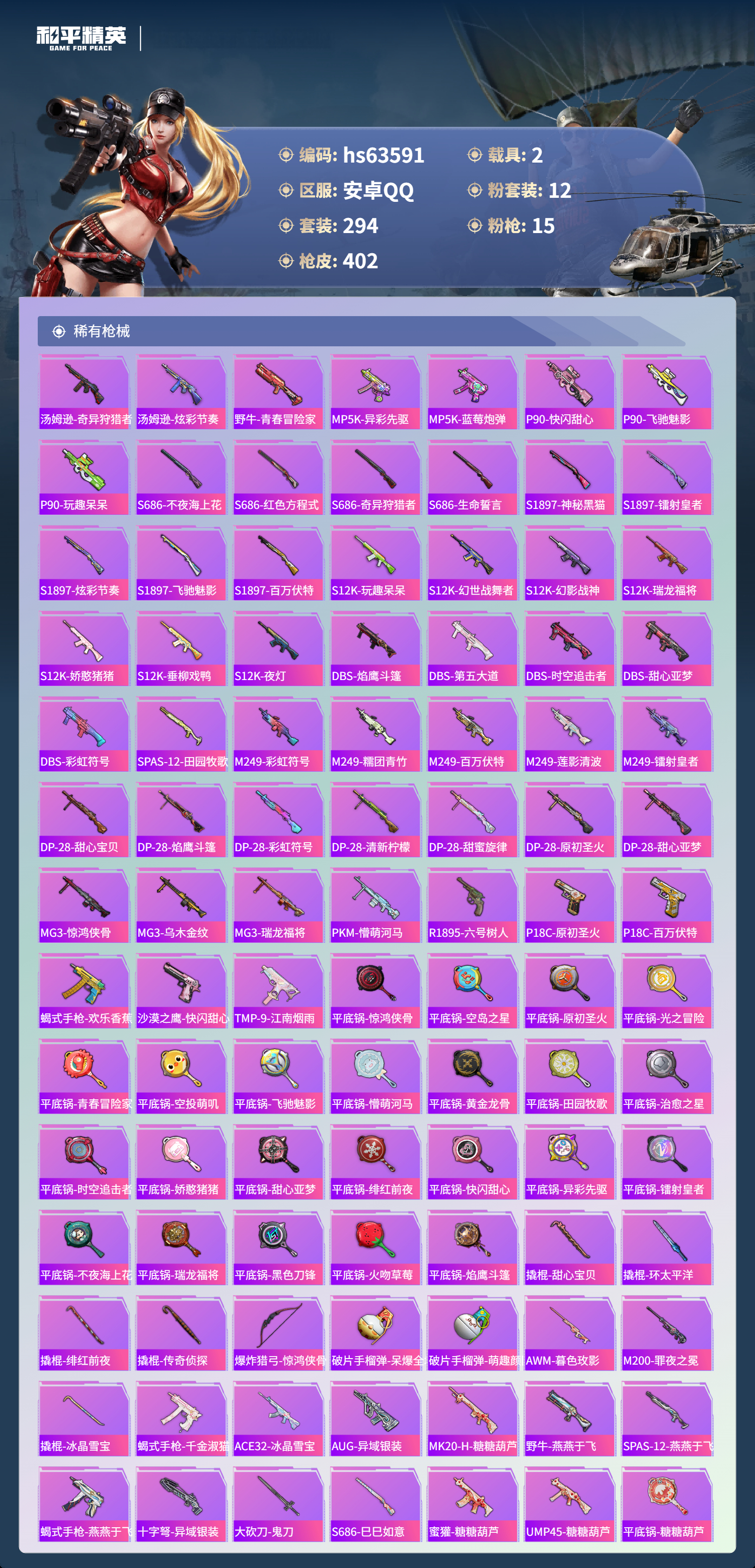 HPCMW4115192和平精英账号详情图11 HPCMW4115192和平精英账号详情图11