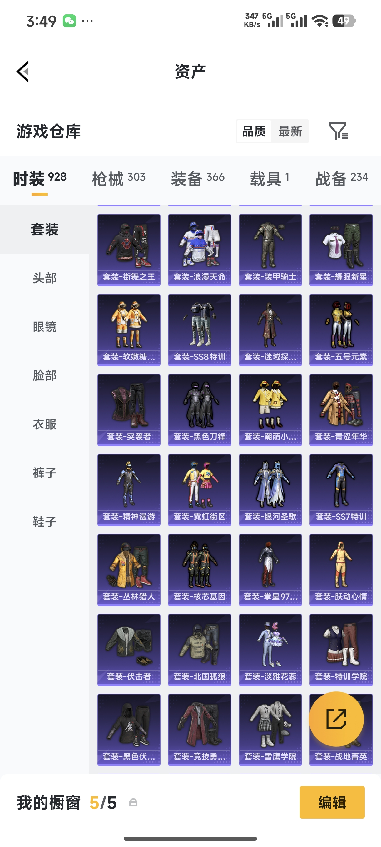 HPQM4110845和平精英账号详情图10