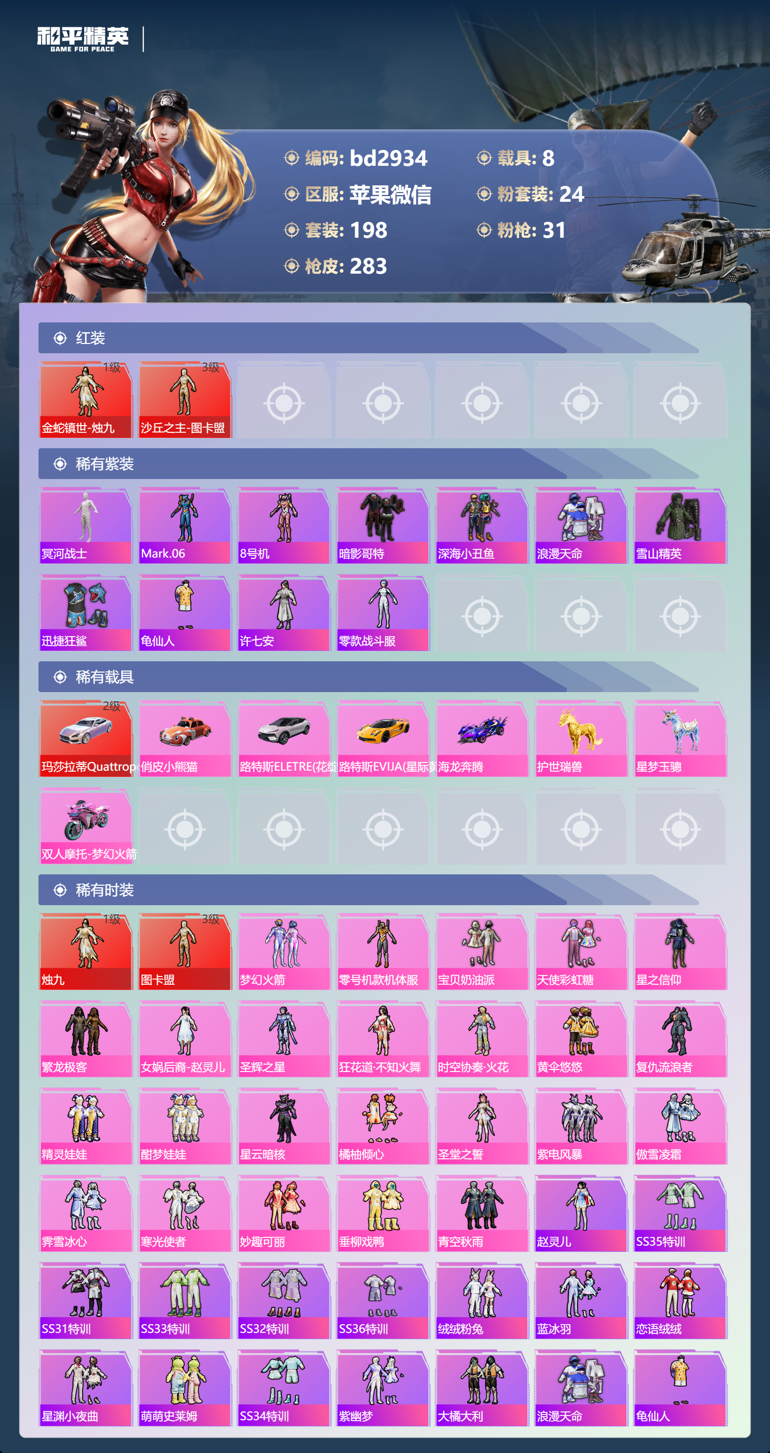 HPCMW4115002和平精英账号详情图2