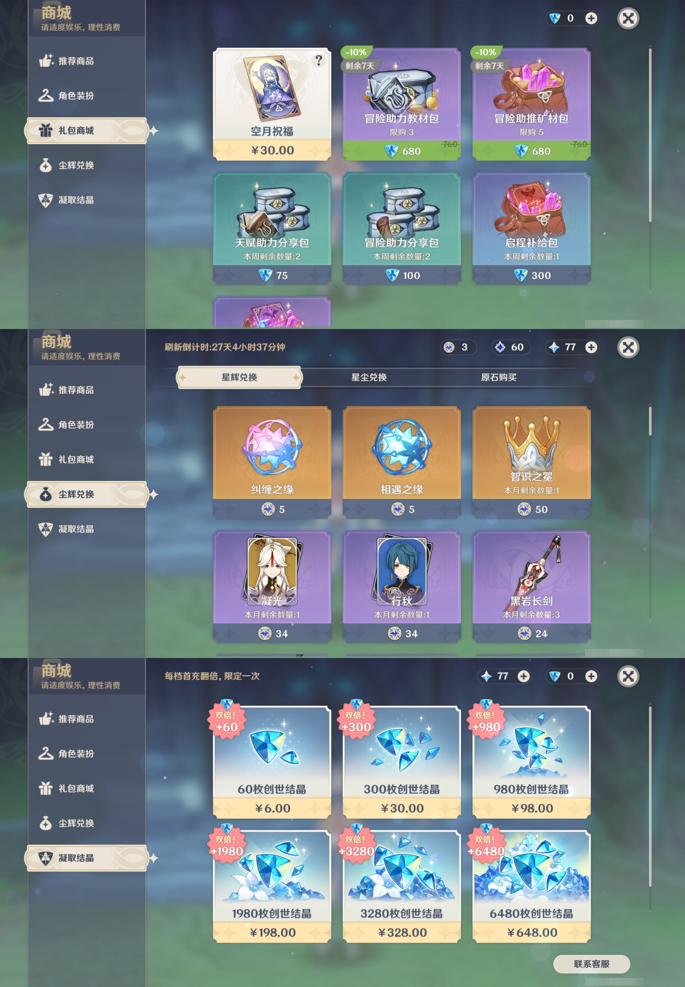 YSMK43070原神账号详情图24