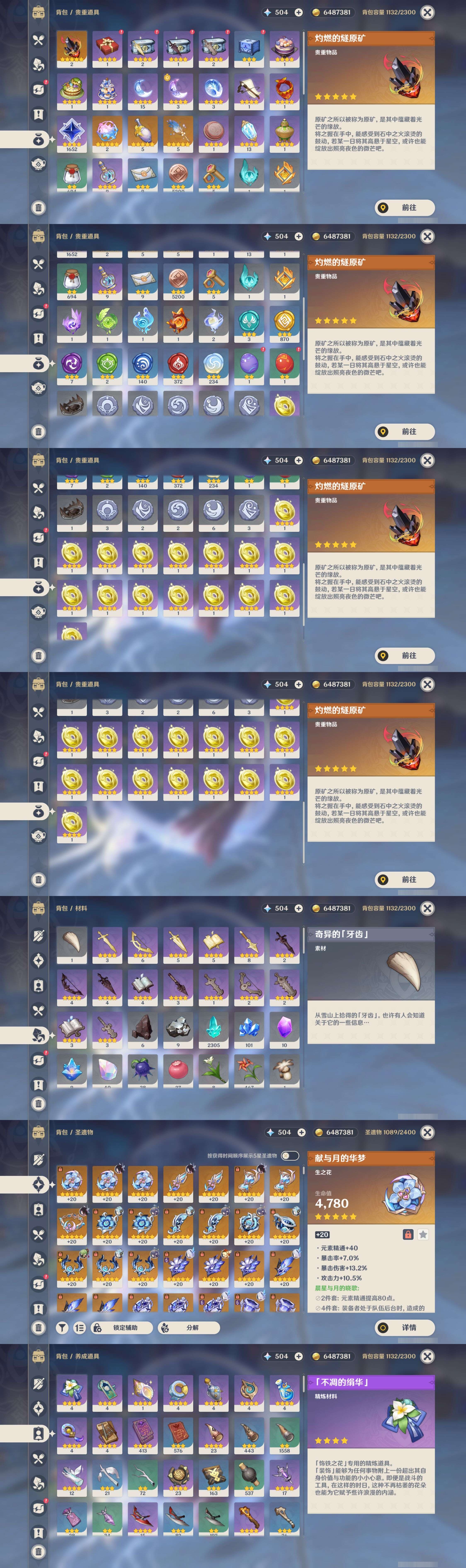 YSMK43068原神账号详情图5