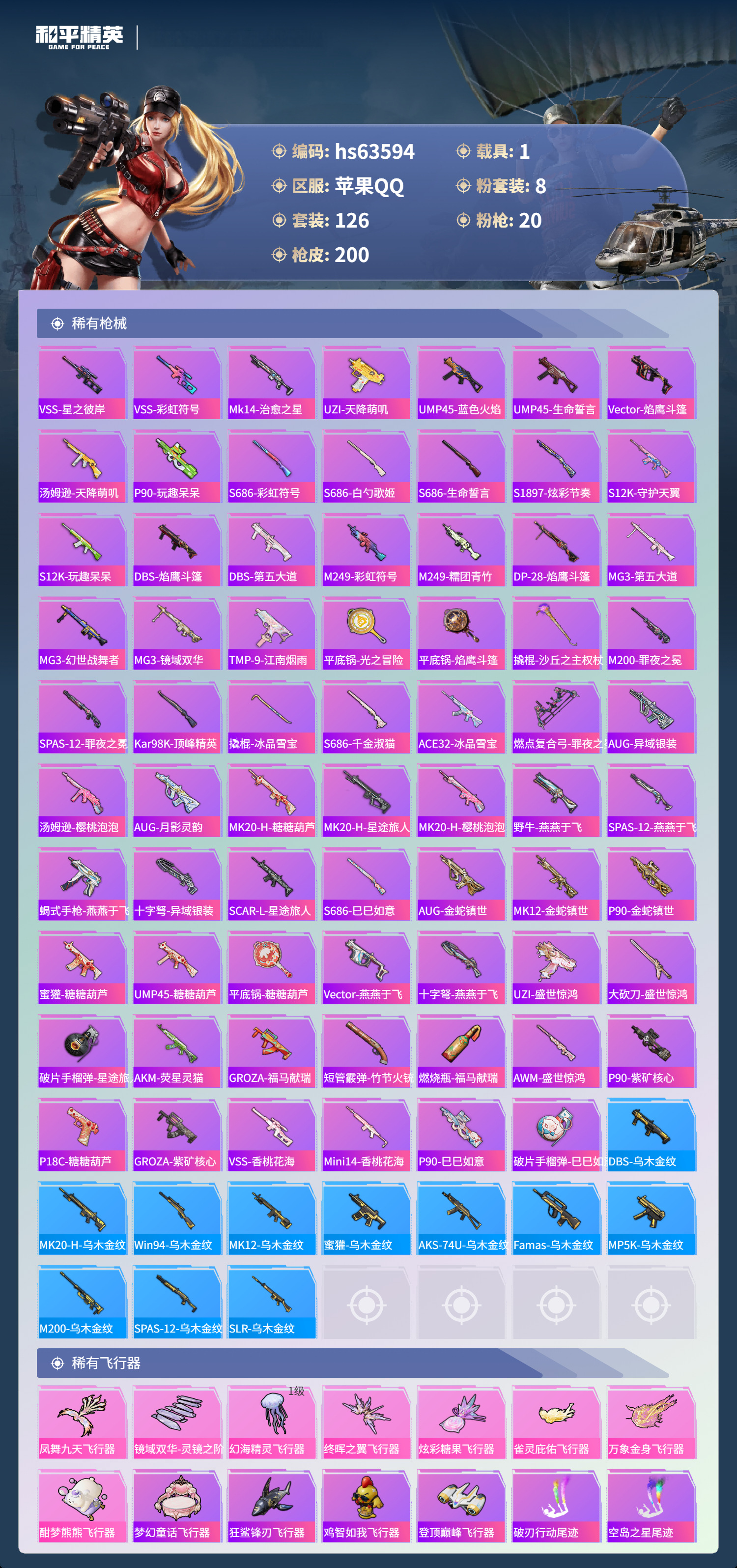 HPSJ4115100和平精英账号详情图8