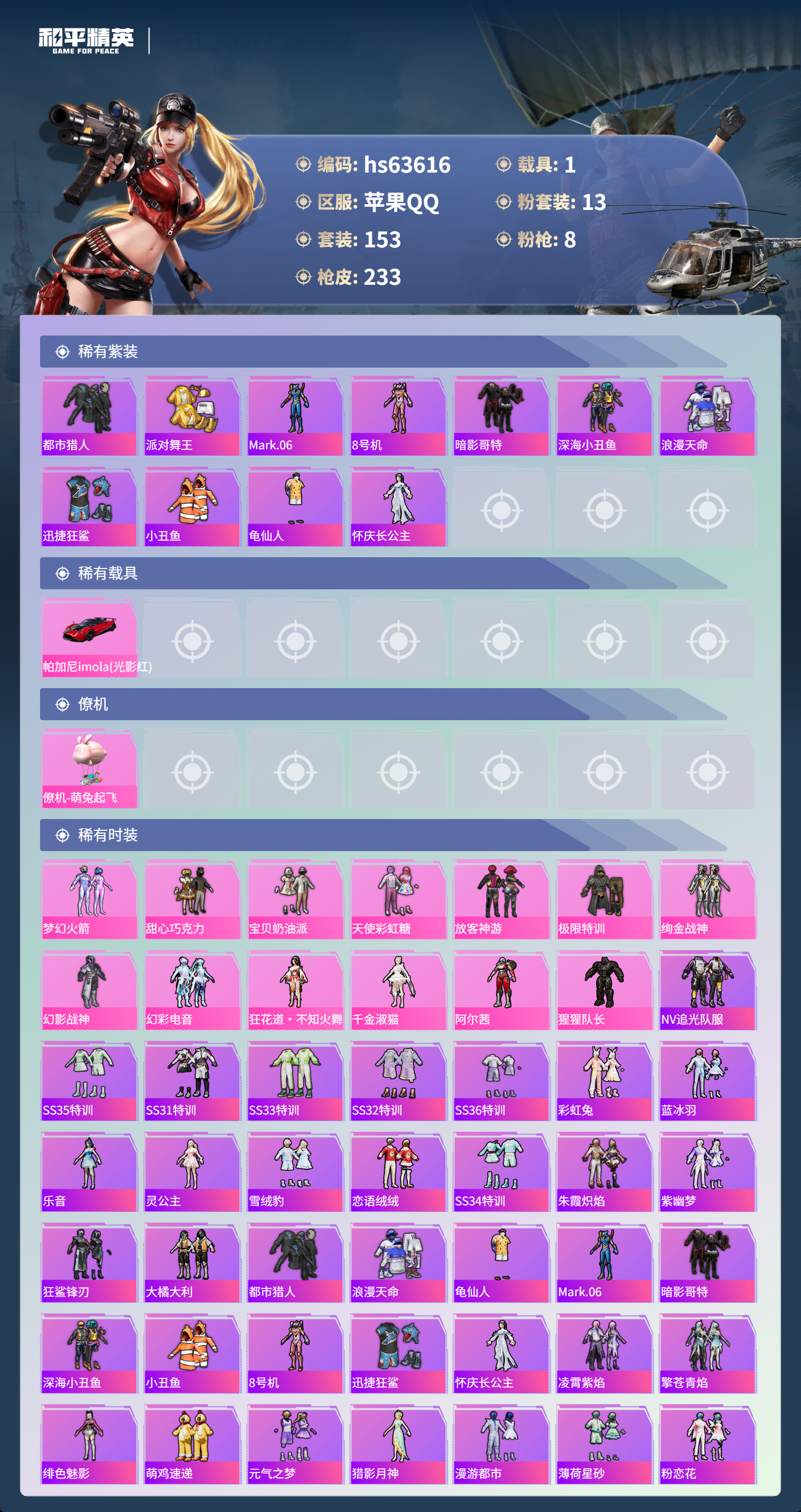 HPSJ4114997和平精英账号详情图5