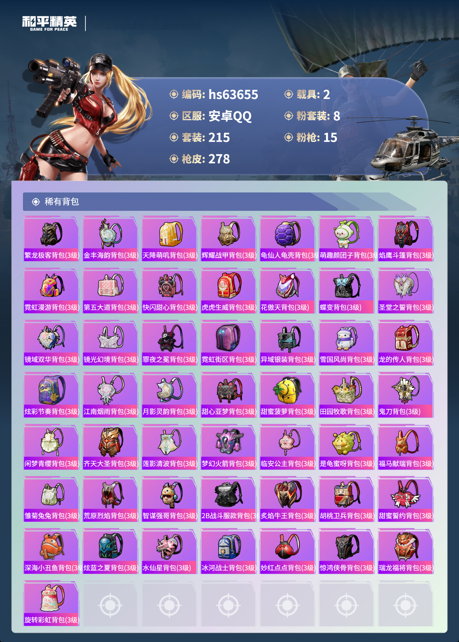 HPCMW4116386和平精英账号详情图11