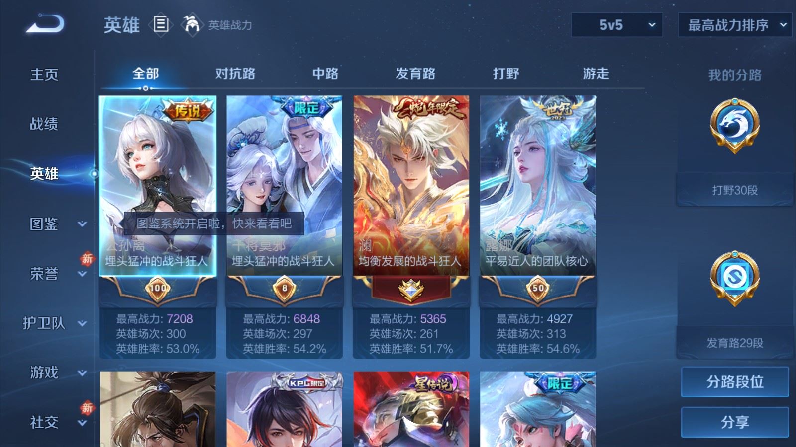 WZCMW4209012王者荣耀账号详情图3