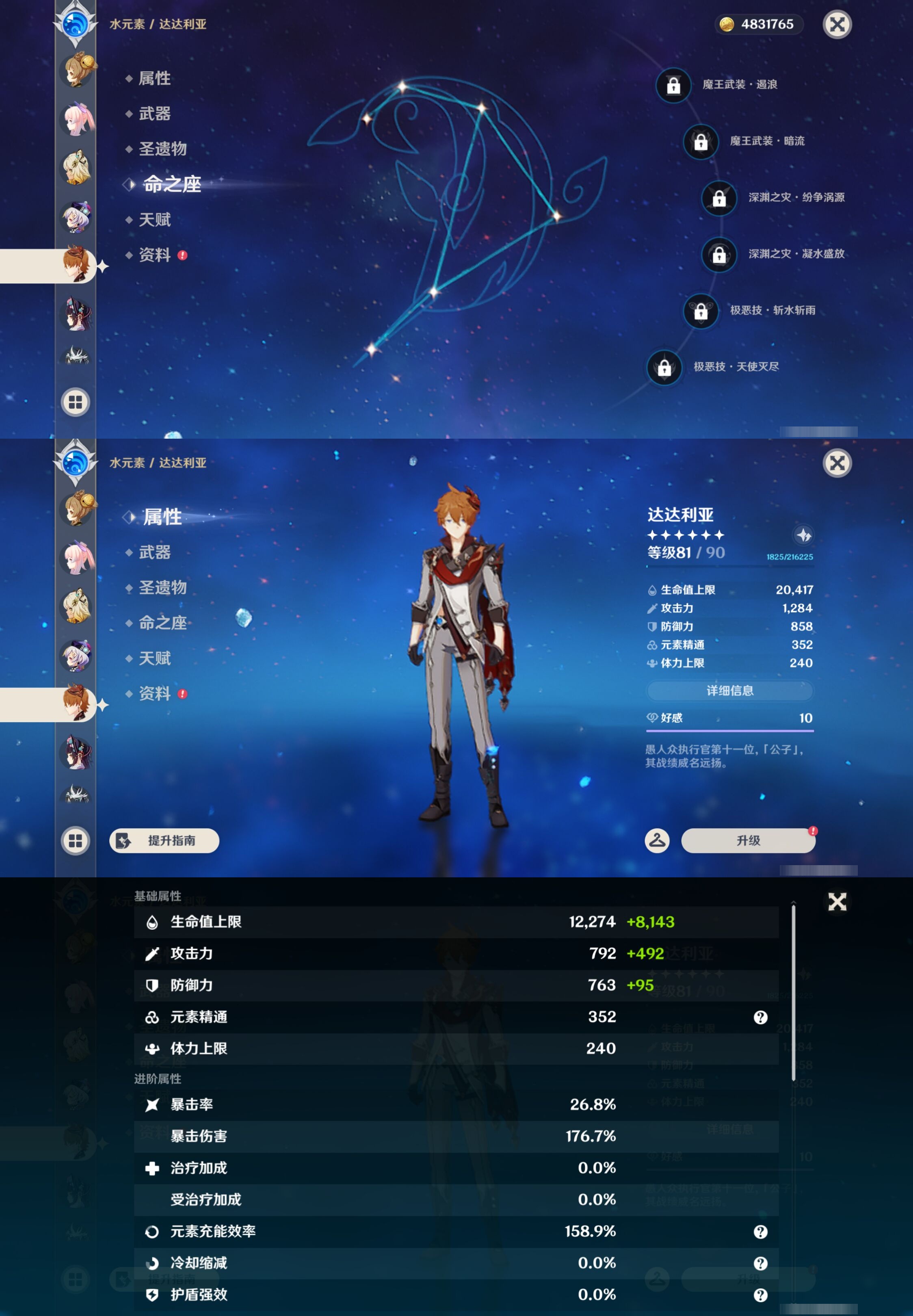 YSMK43086原神账号详情图40 YSMK43086原神账号详情图40