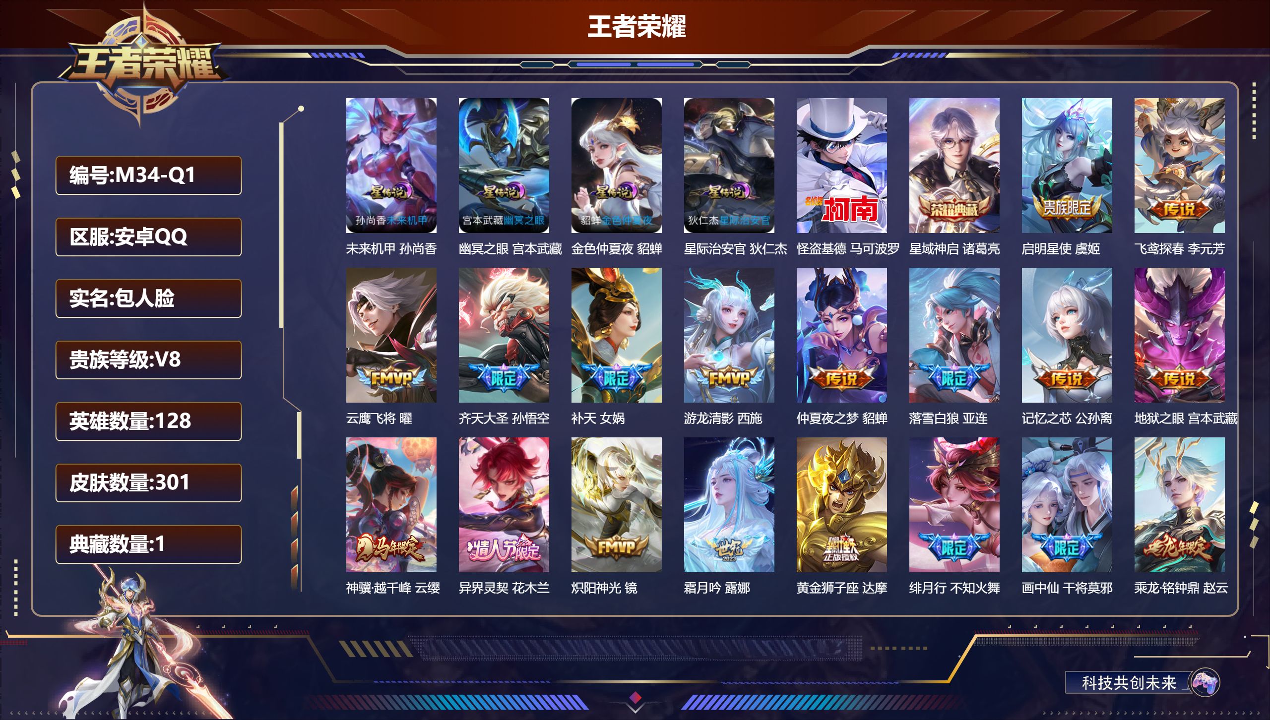 王者荣耀账号安卓QQ128英雄-301皮肤--V8-1典藏1珍品传说27传说 打野30段 4星传说 幽冥之眼 星际治安官