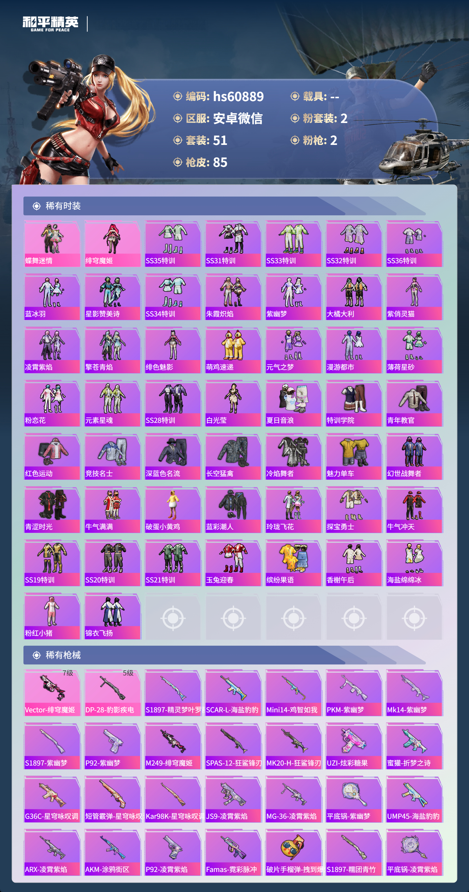 HPCMW4114549和平精英账号详情图5