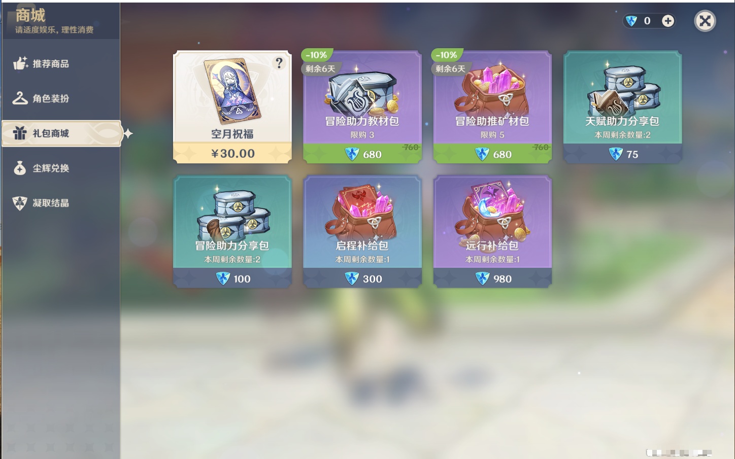 YSMK43111原神账号详情图71