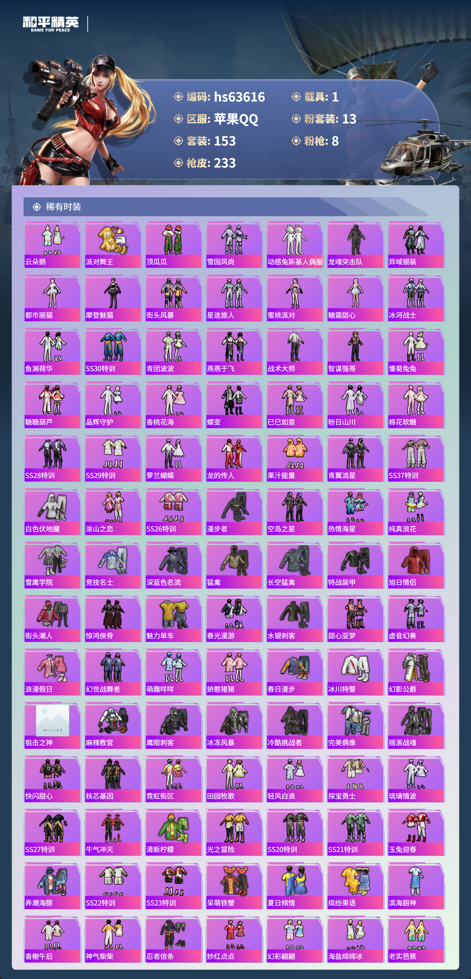 HPSJ4114997和平精英账号详情图6