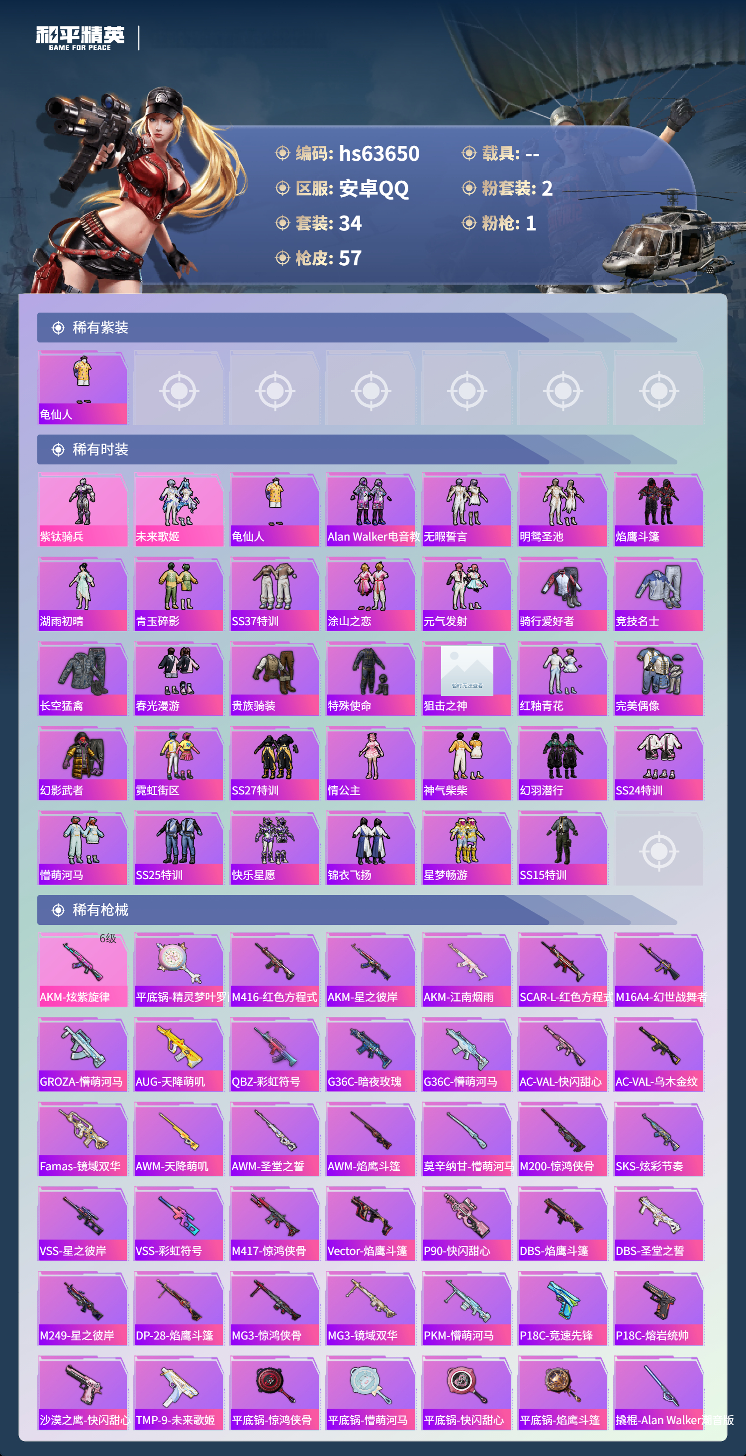 HPSJ4115989和平精英账号详情图4