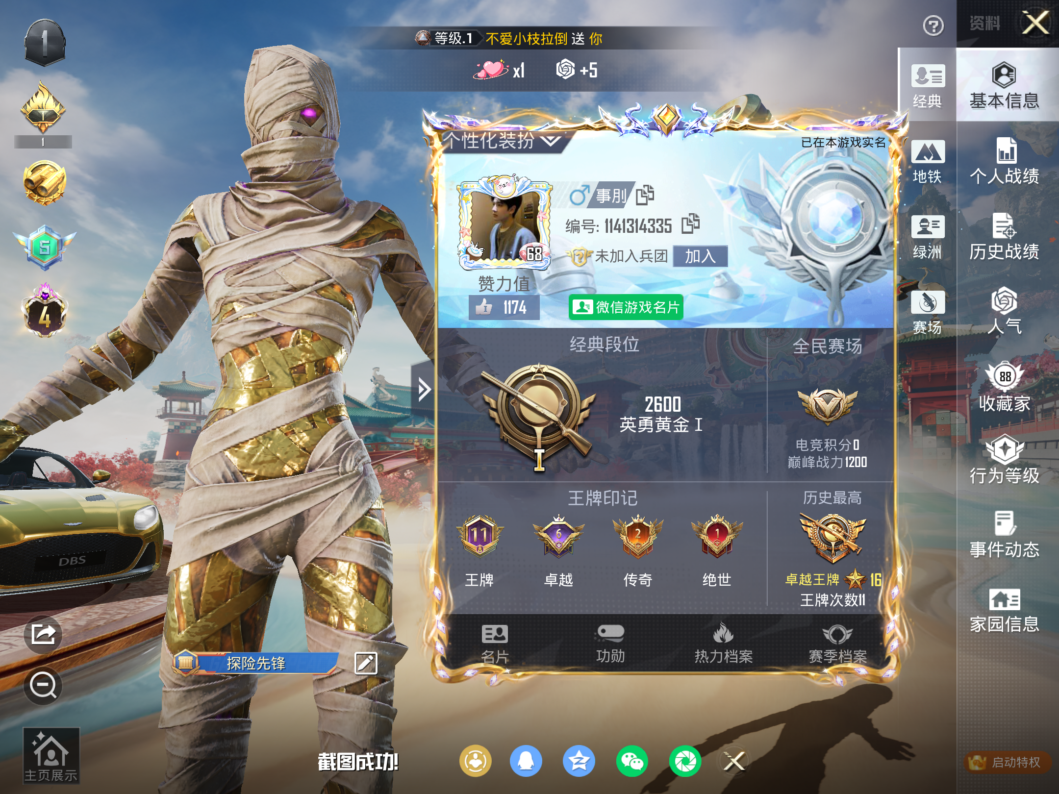 HPCMW4114499和平精英账号详情图3