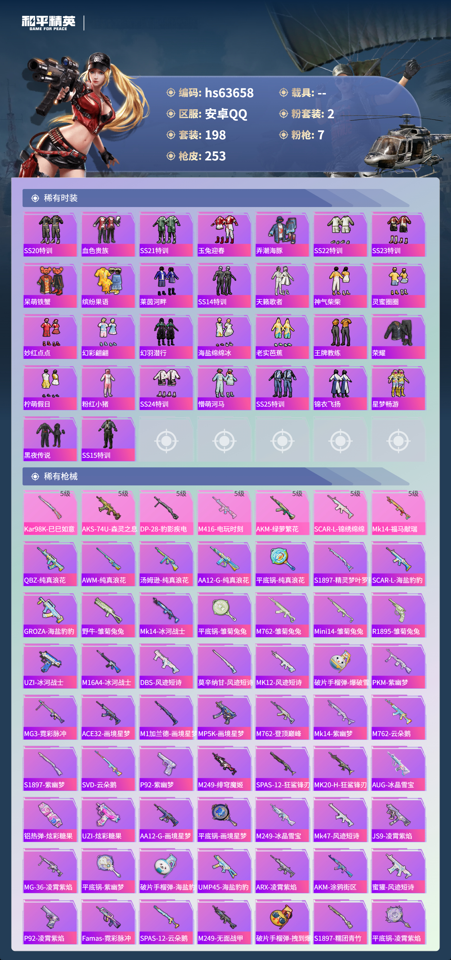 HPSJ4115996和平精英账号详情图6