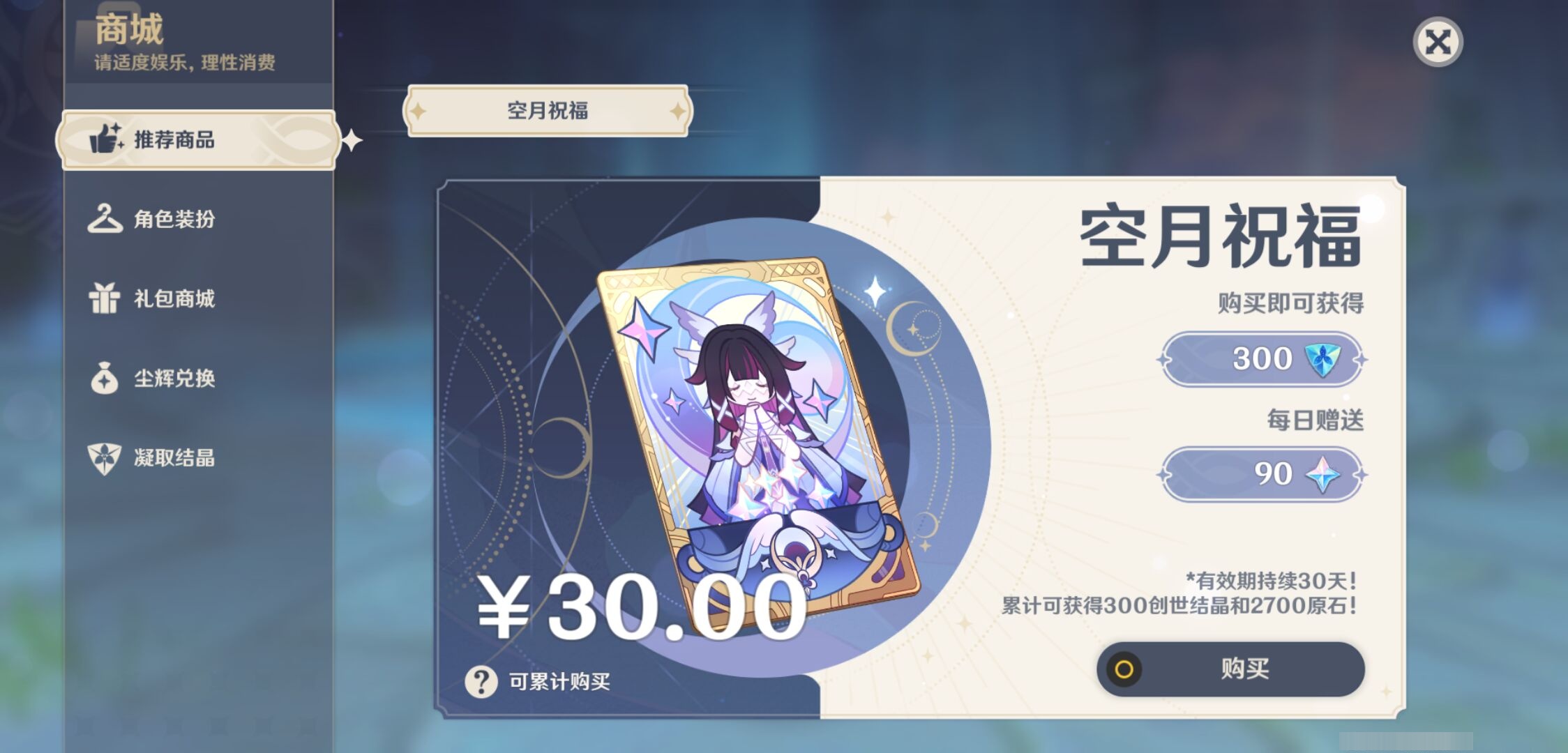 YSMK43076原神账号详情图39