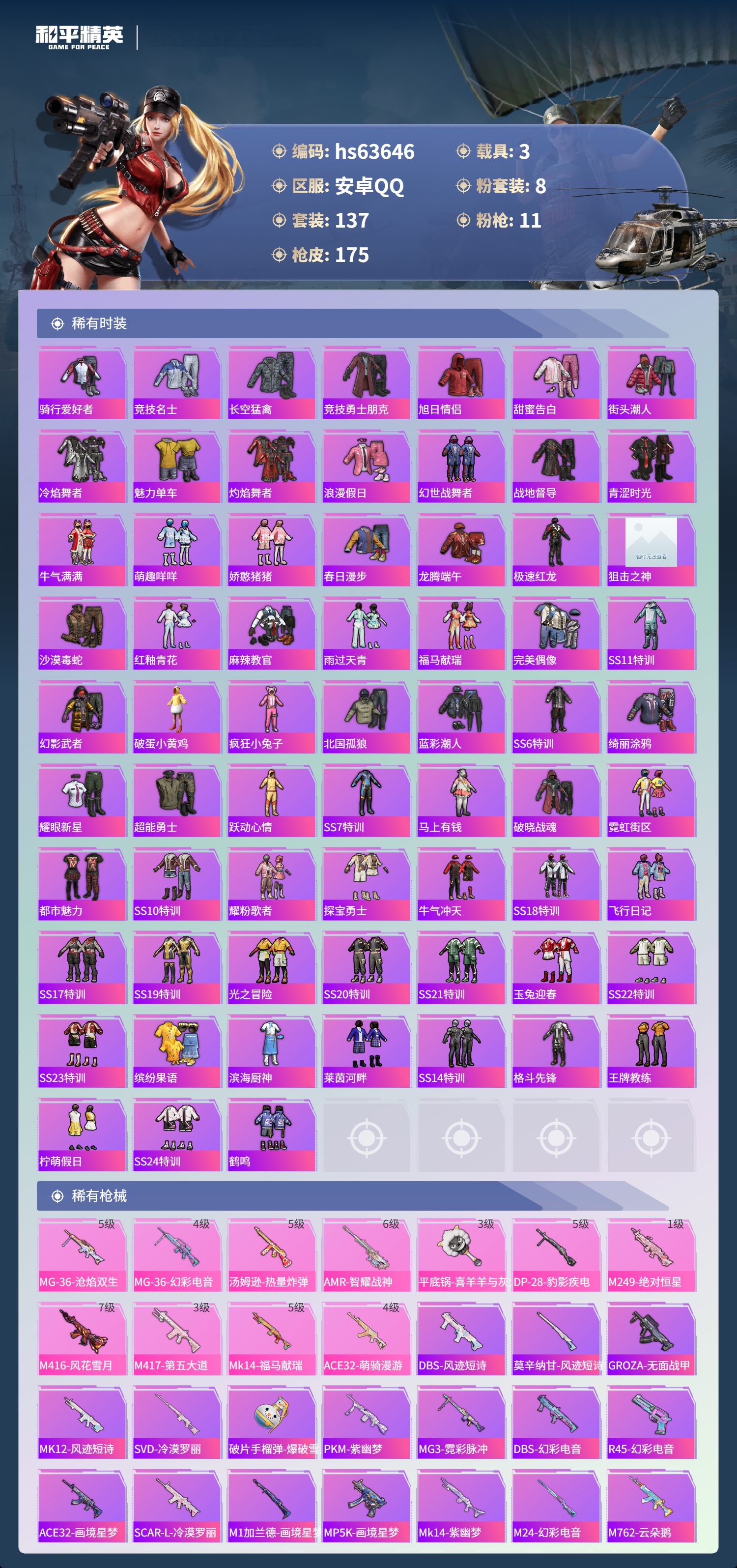 HPSJ4115988和平精英账号详情图6