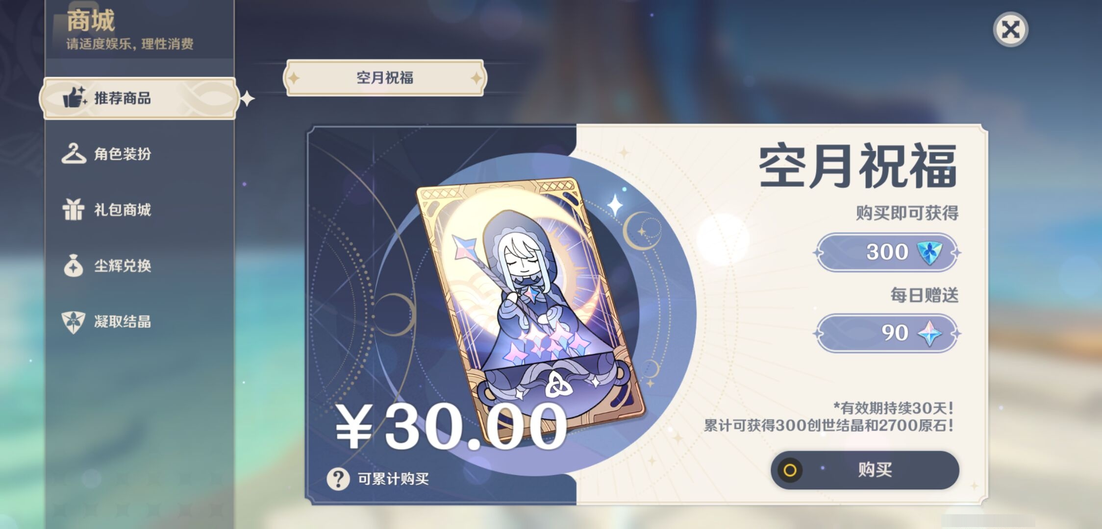 YSMK43102原神账号详情图38