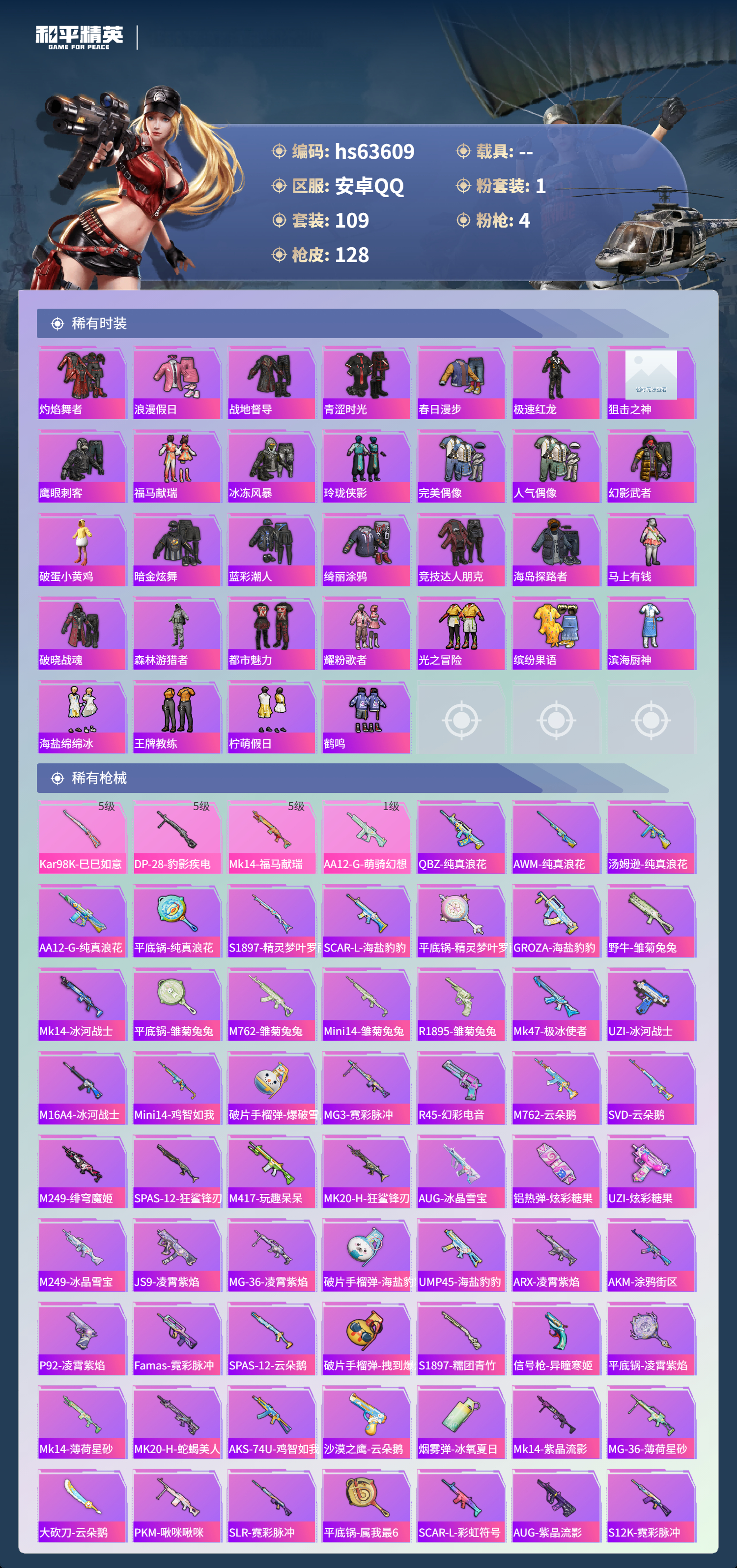 HPCMW4115107和平精英账号详情图6 HPCMW4115107和平精英账号详情图6