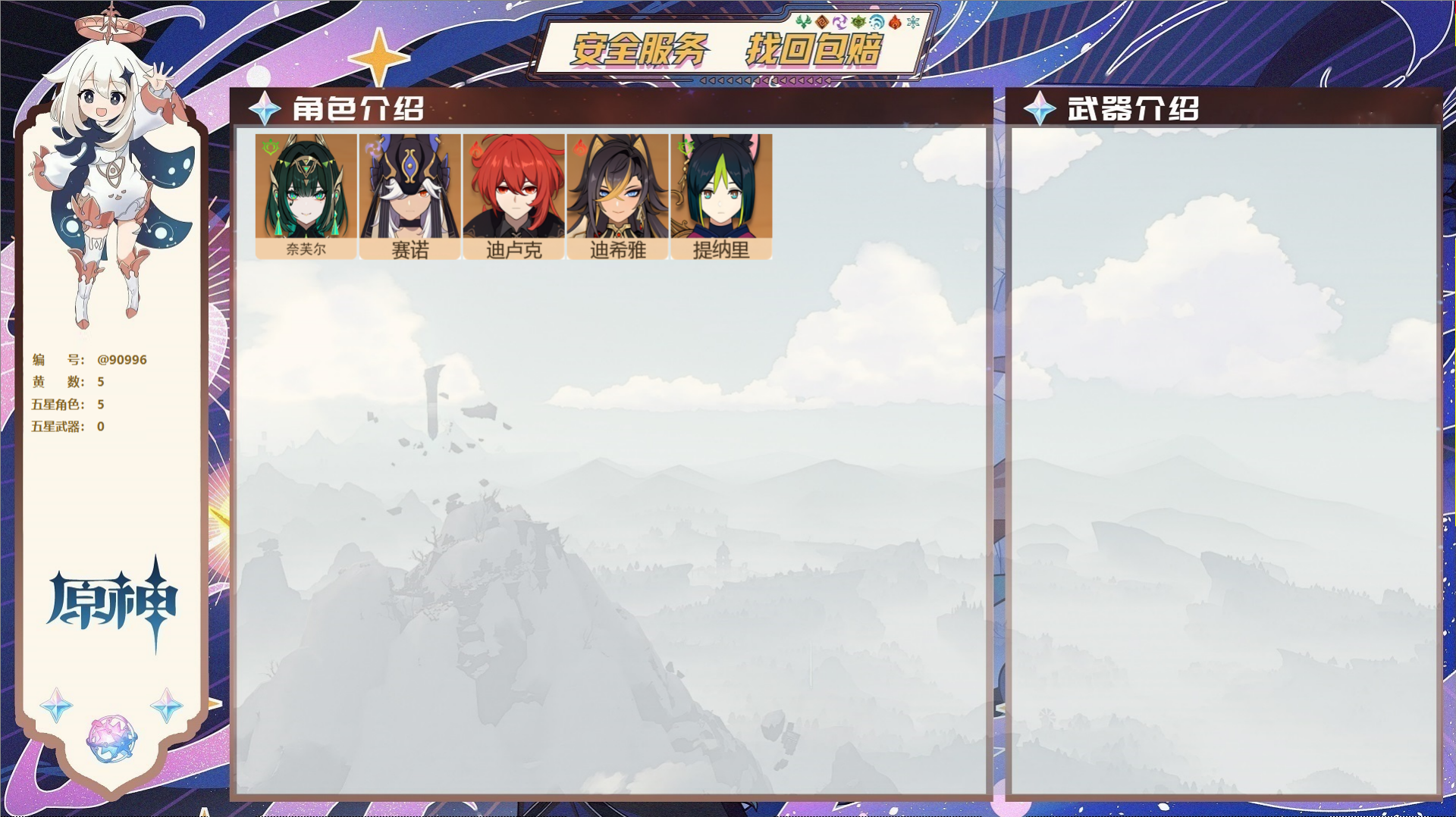 YSMK43064原神账号详情图2