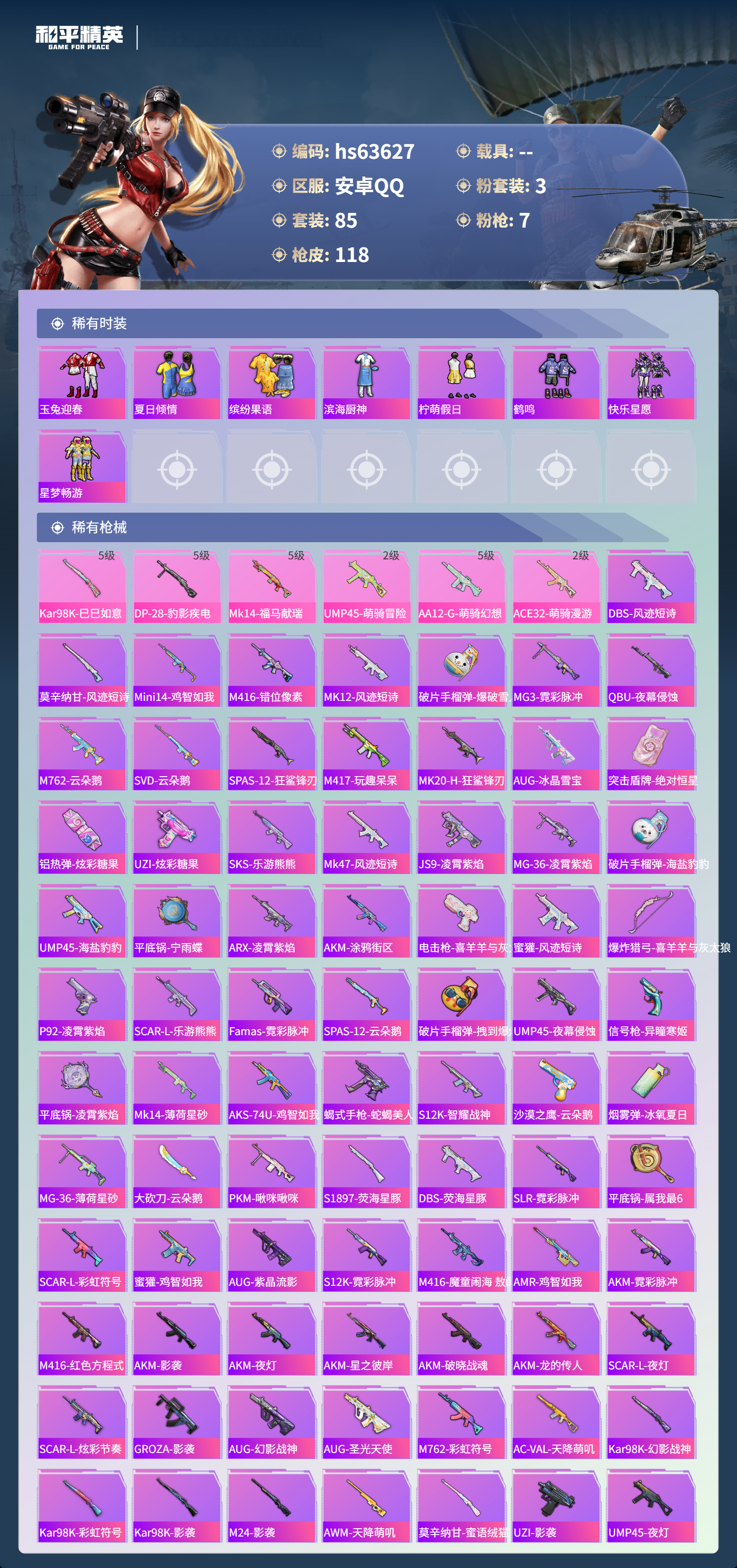 HPSJ4115980和平精英账号详情图5