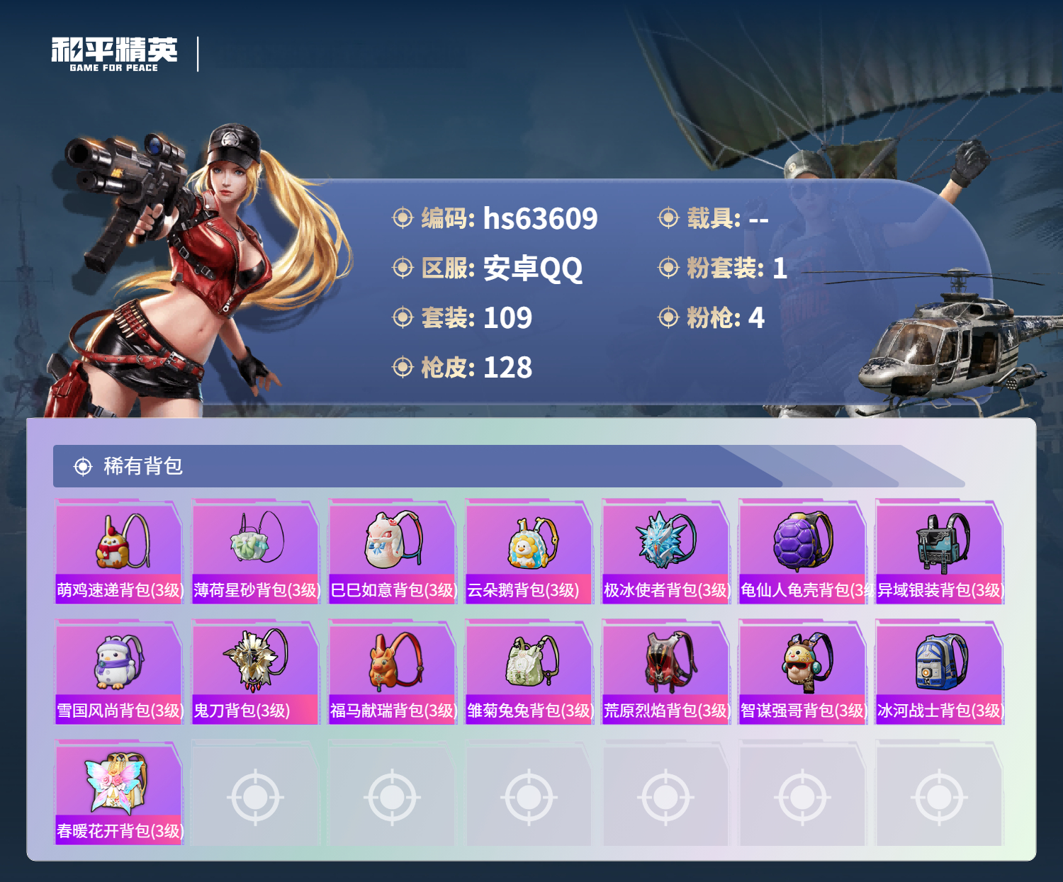 HPCMW4115107和平精英账号详情图8 HPCMW4115107和平精英账号详情图8