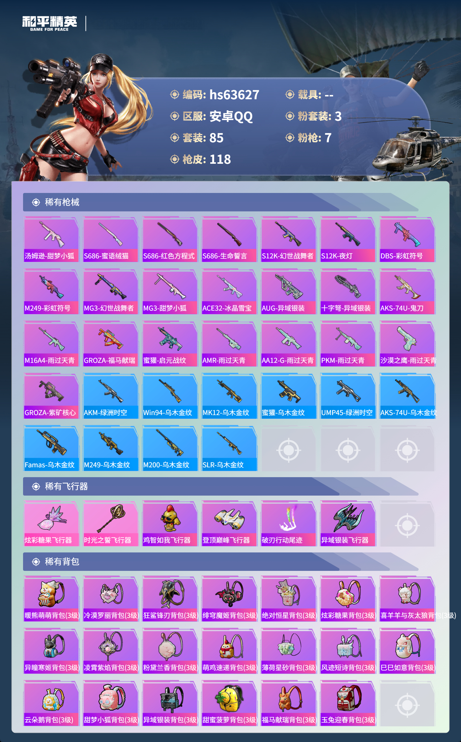 HPSJ4115980和平精英账号详情图6