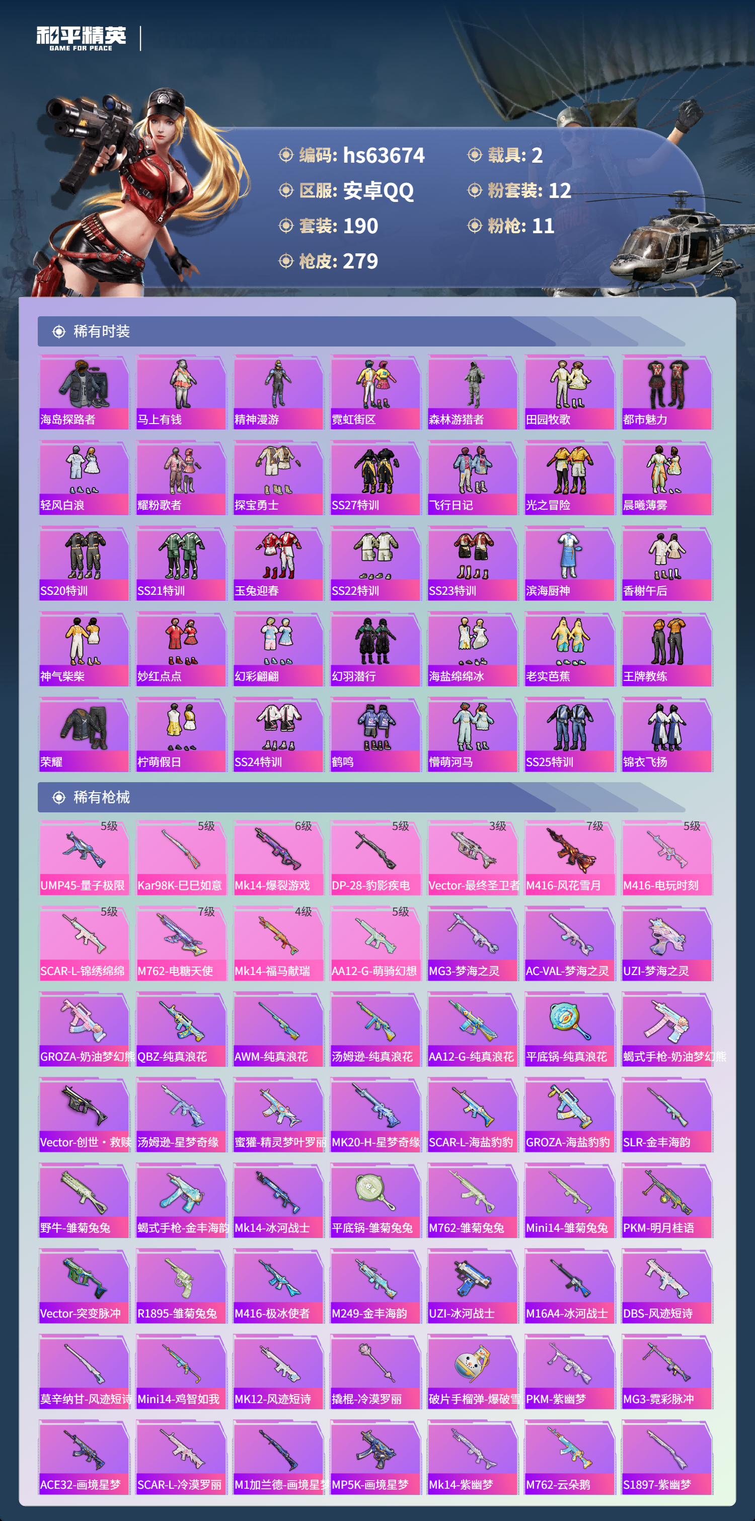 HPCMW4116377和平精英账号详情图7