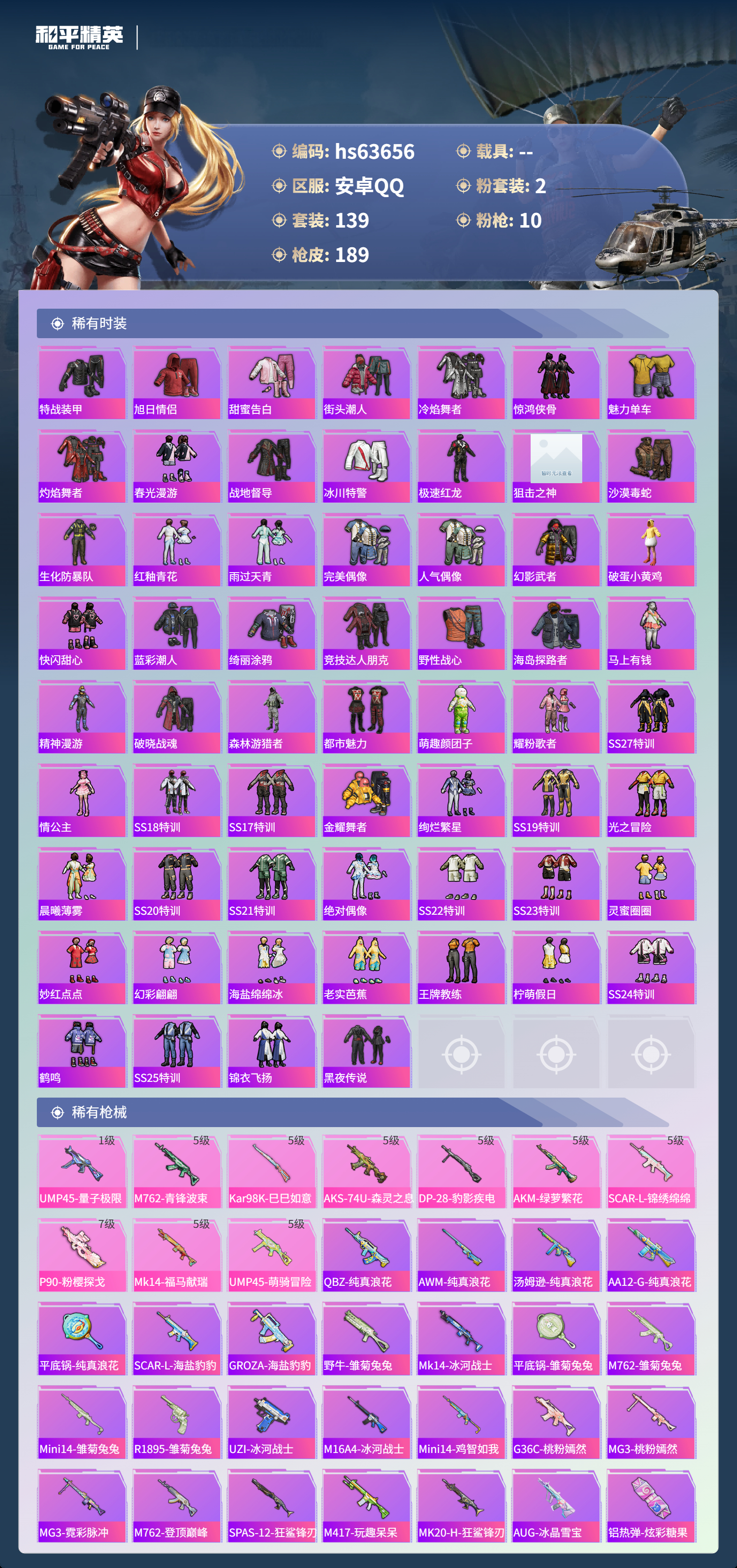 HPCMW4116387和平精英账号详情图6