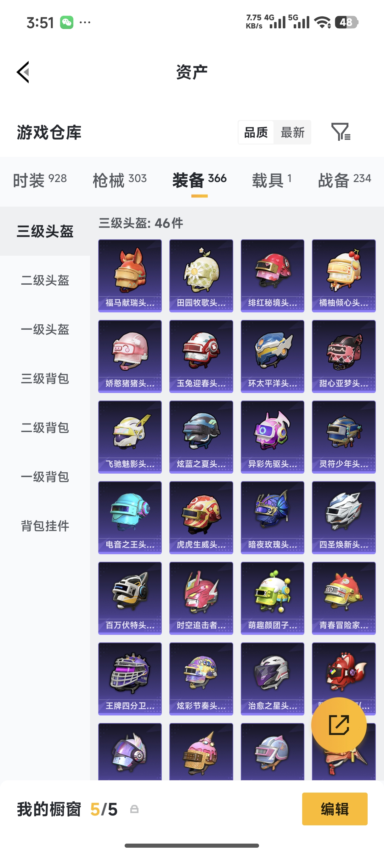 HPQM4110845和平精英账号详情图31