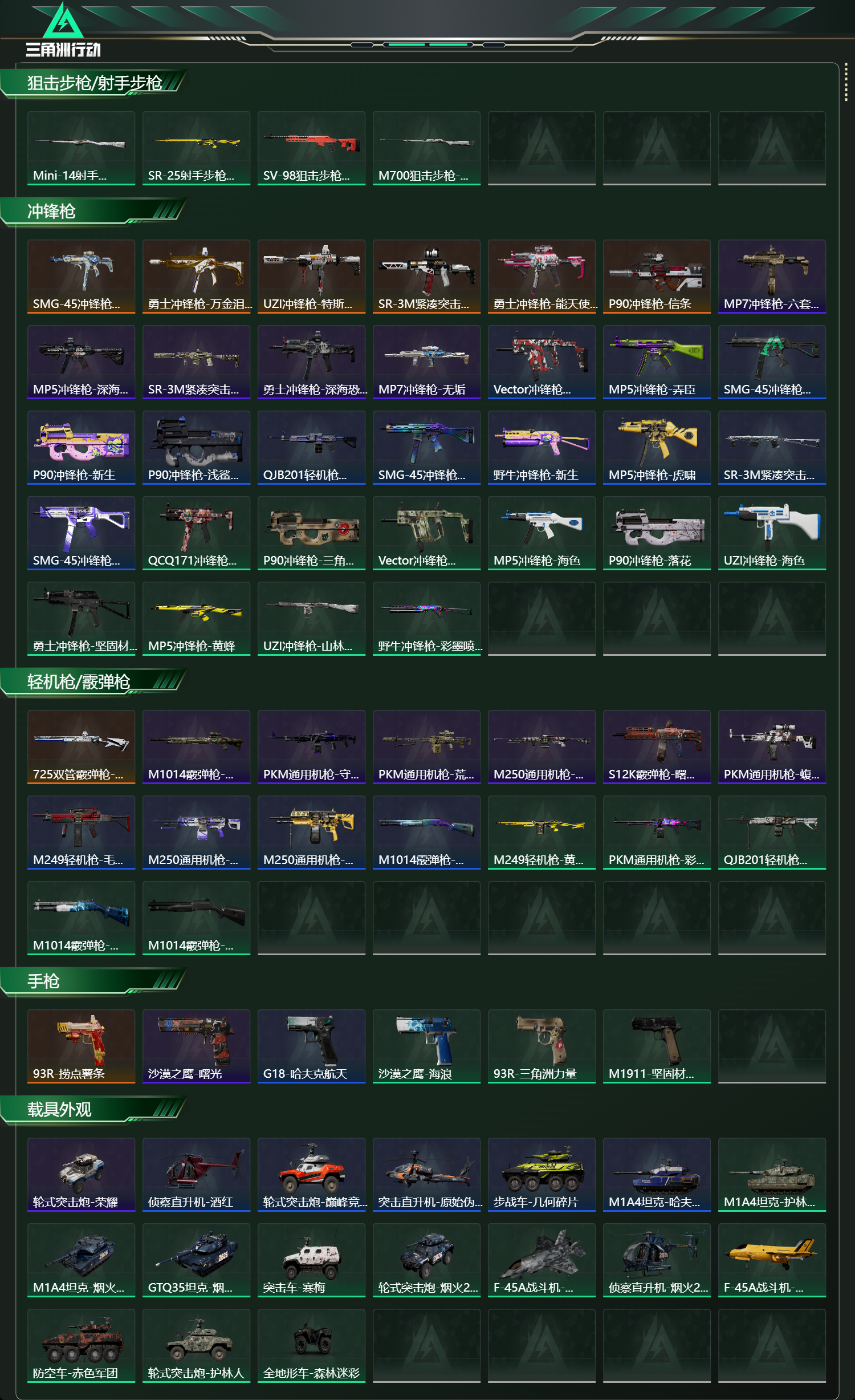 SJZCMW459093三角洲行动账号详情图18