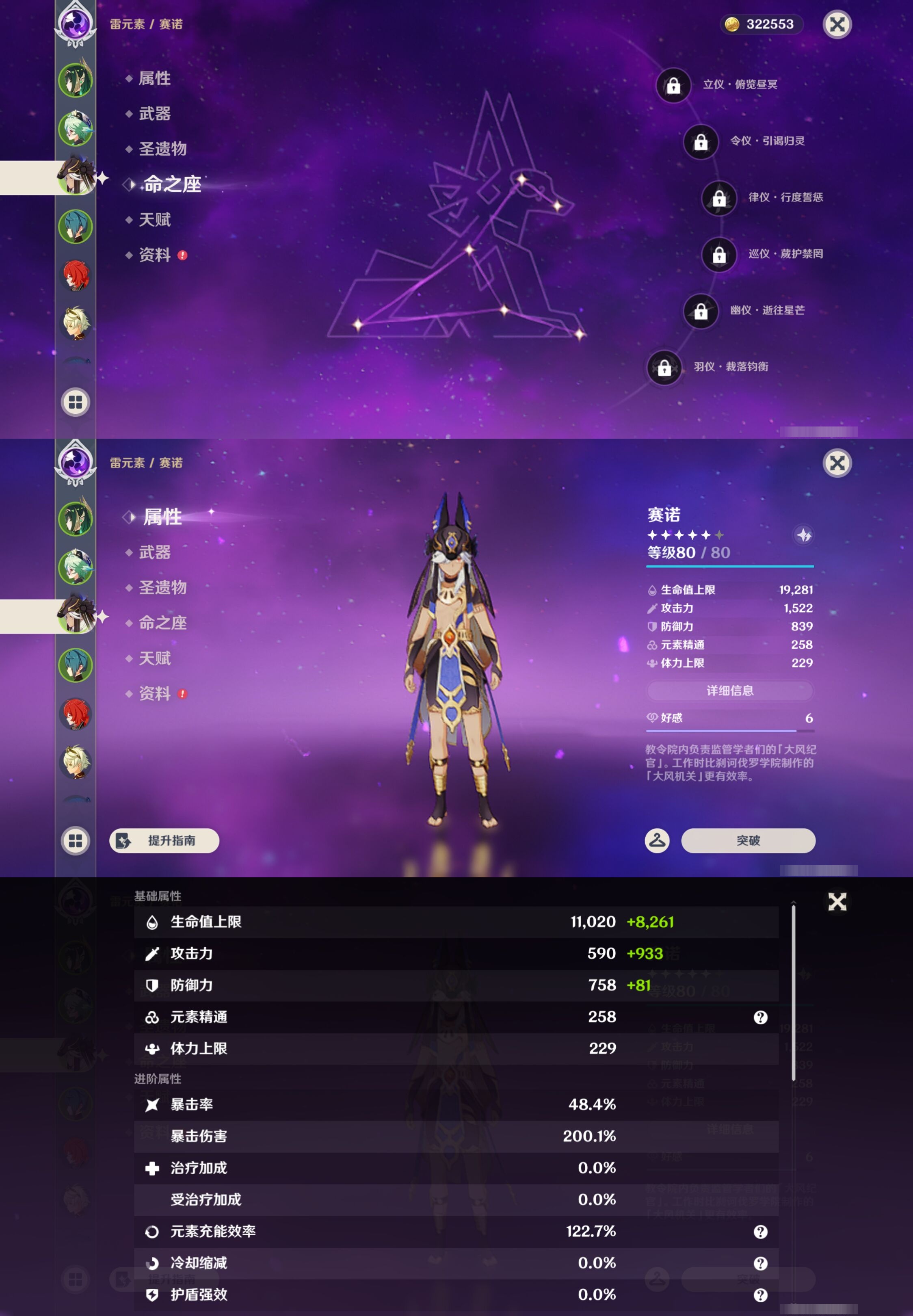 YSMK43064原神账号详情图9