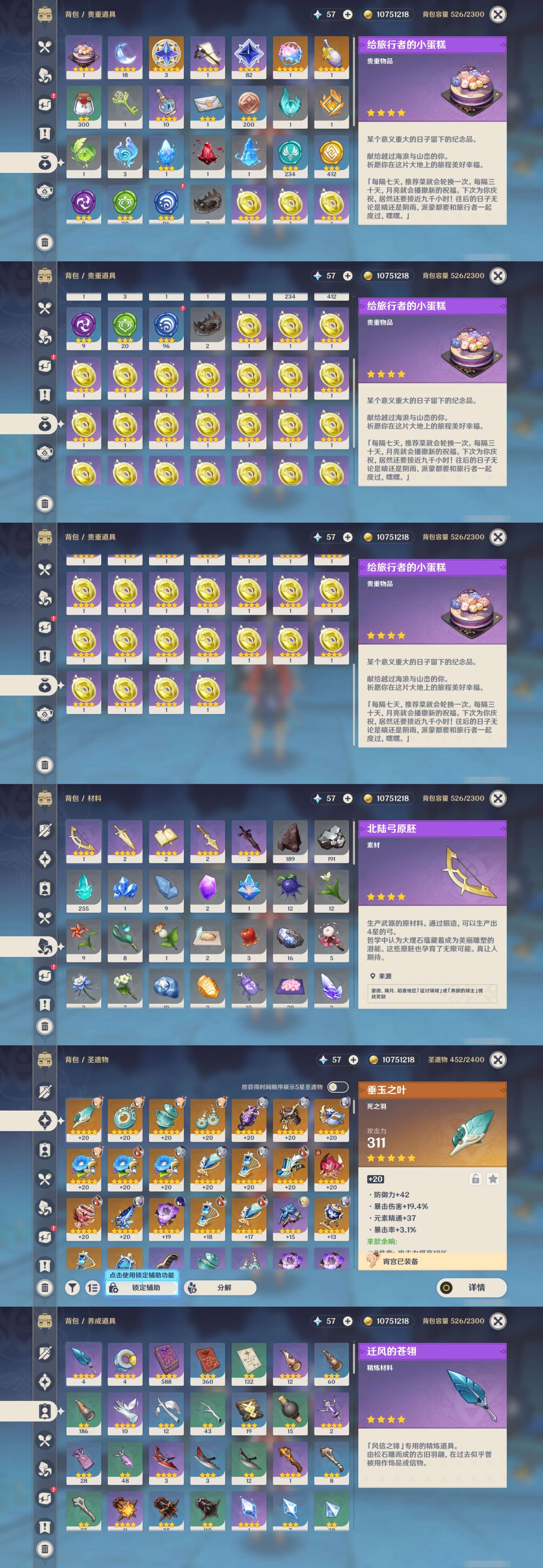 YSMK43098原神账号详情图5