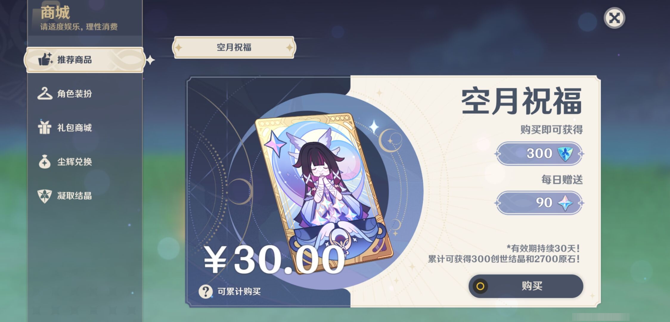 YSMK43072原神账号详情图31