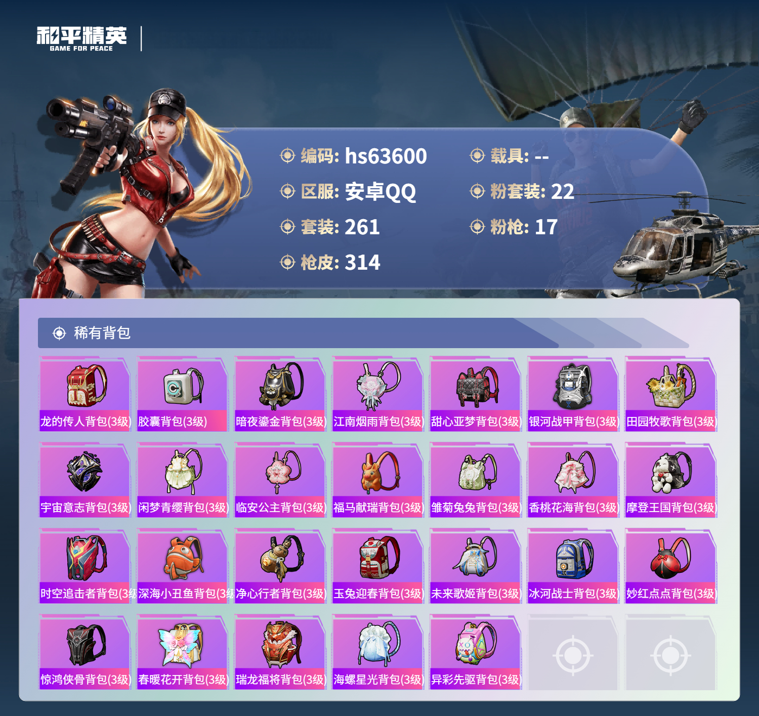 HPCMW4115057和平精英账号详情图12