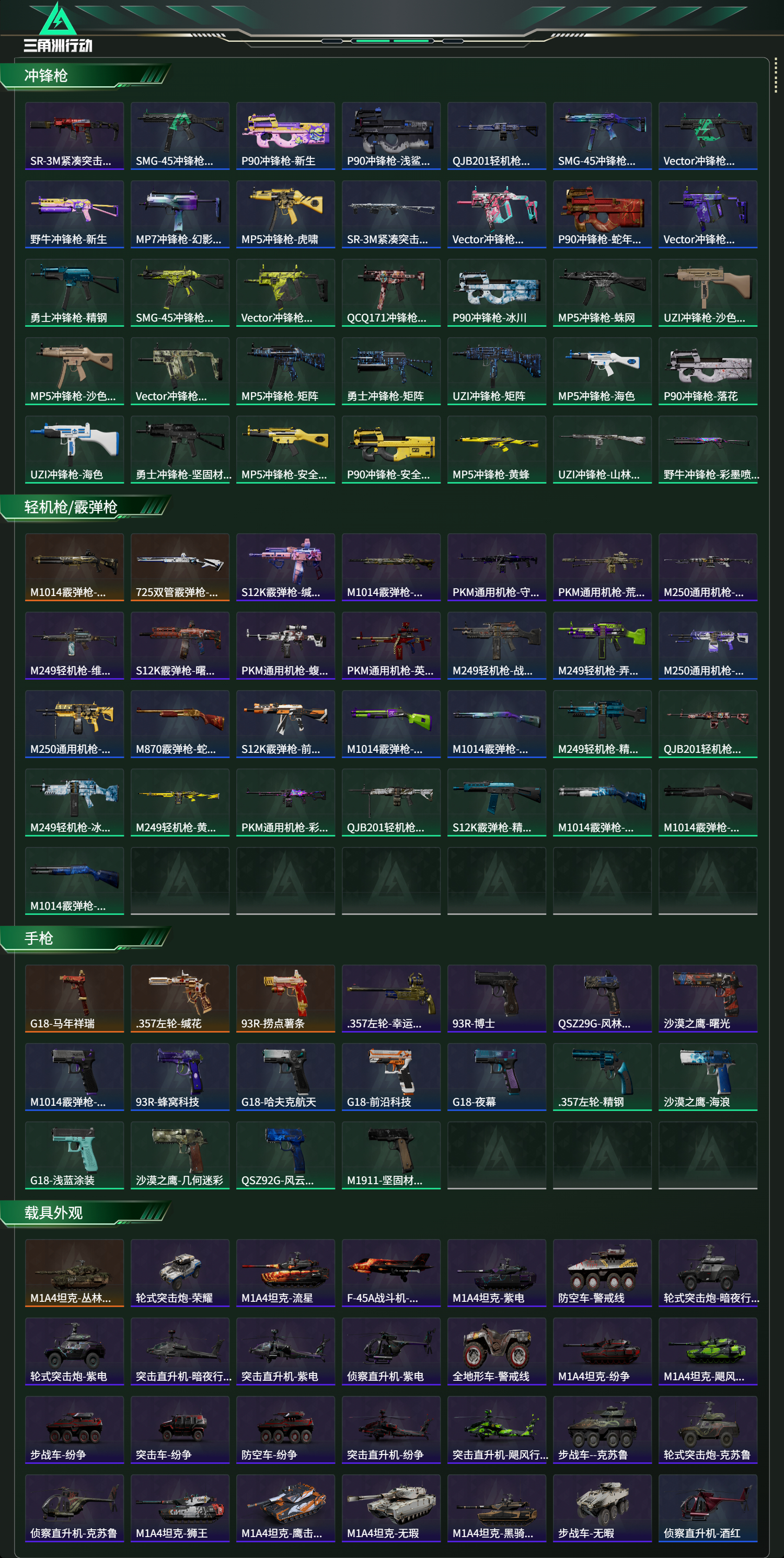 SJZCMW462162三角洲行动账号详情图21