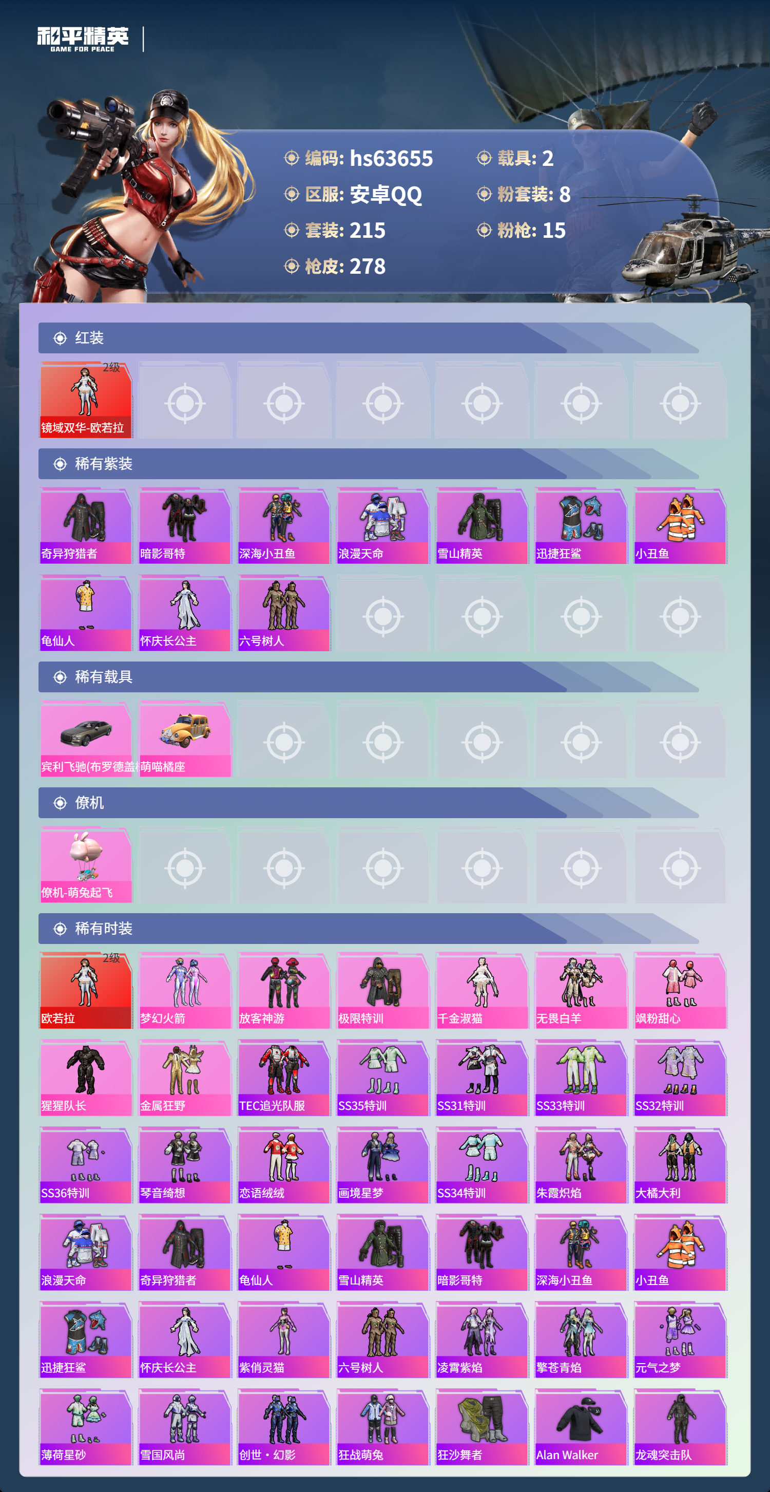 HPCMW4116386和平精英账号详情图5