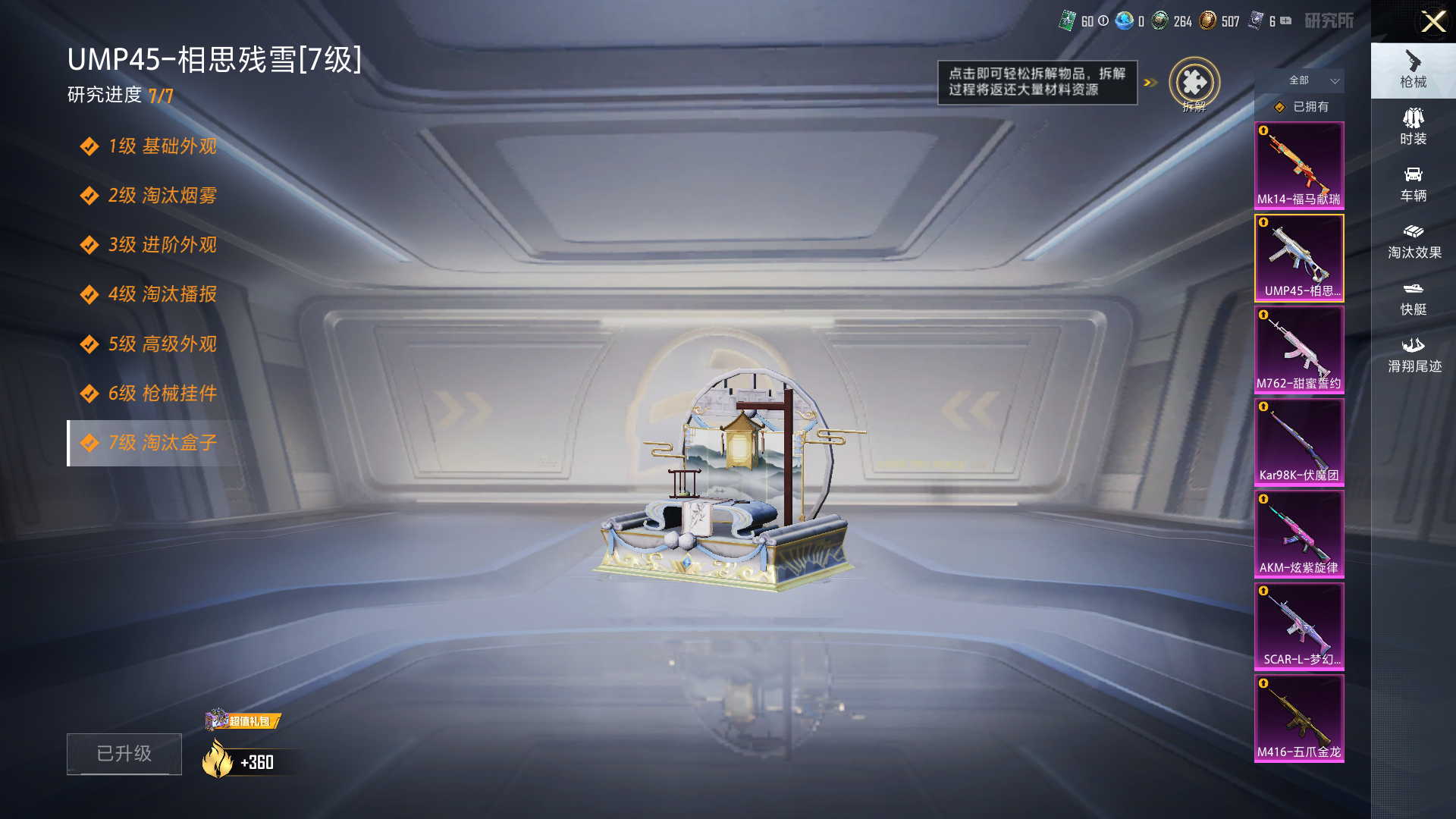 HPQM4110845和平精英账号详情图42