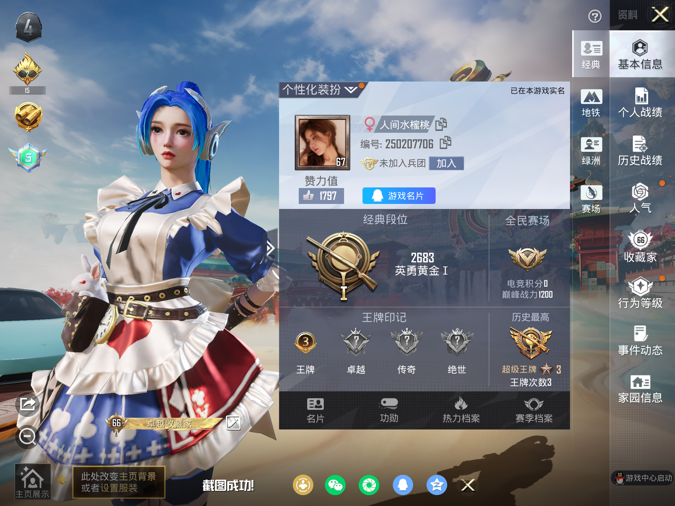 HPCMW4114492和平精英账号详情图3