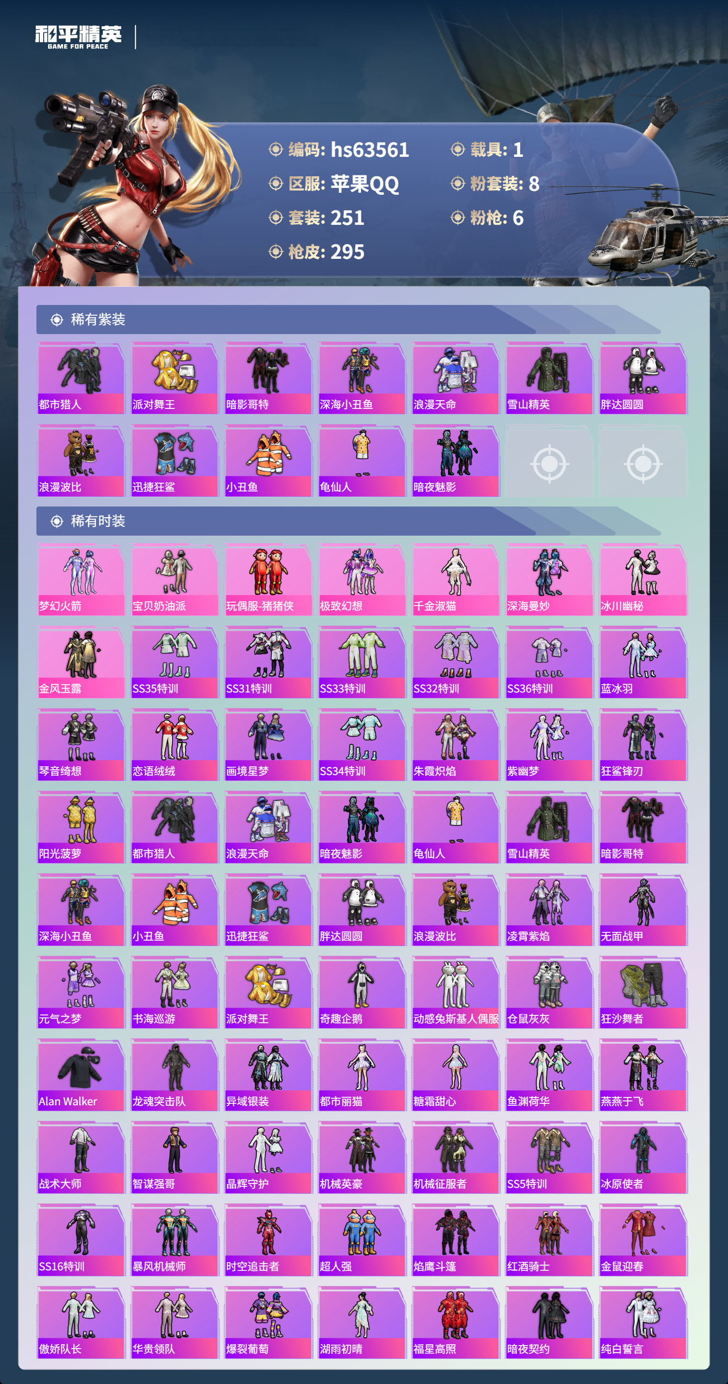 HPSJ4115252和平精英账号详情图5