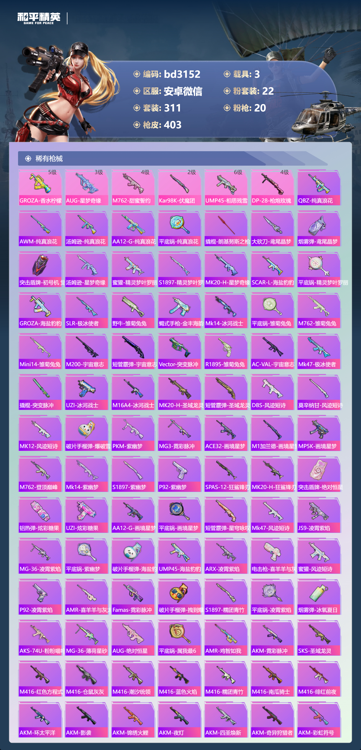 HPCMW4114980和平精英账号详情图6