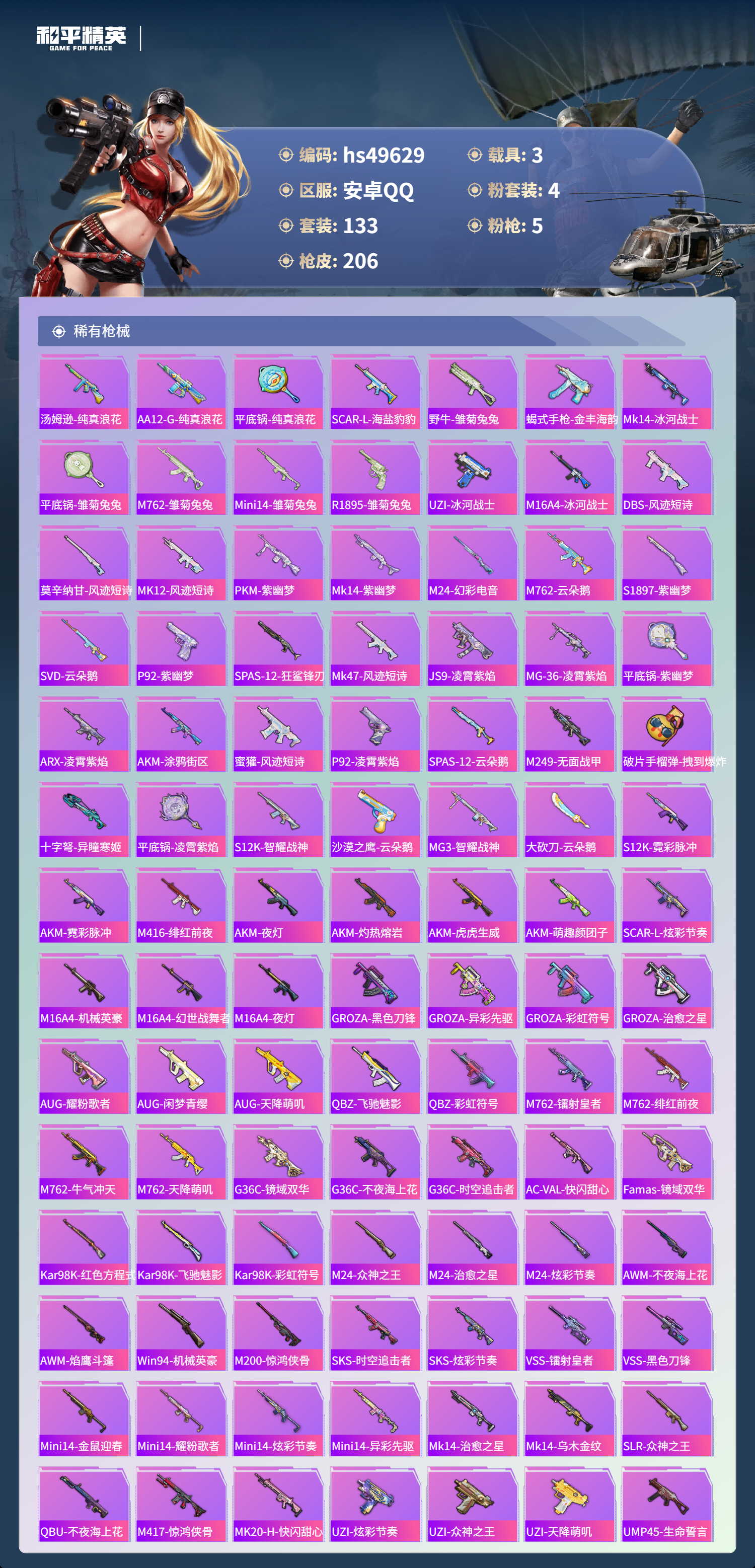 HPCMW4114554和平精英账号详情图7