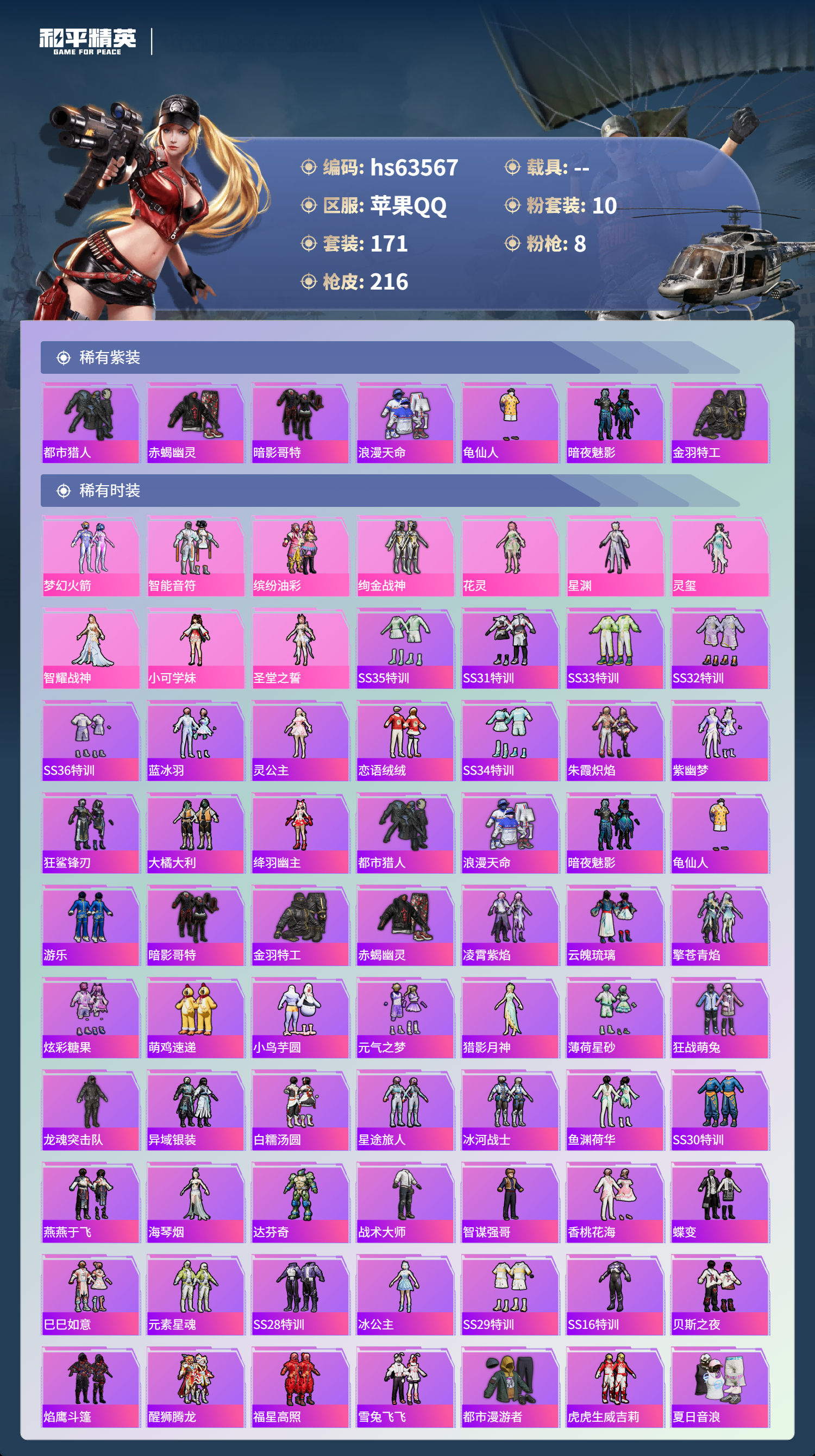 HPCMW4115171和平精英账号详情图5