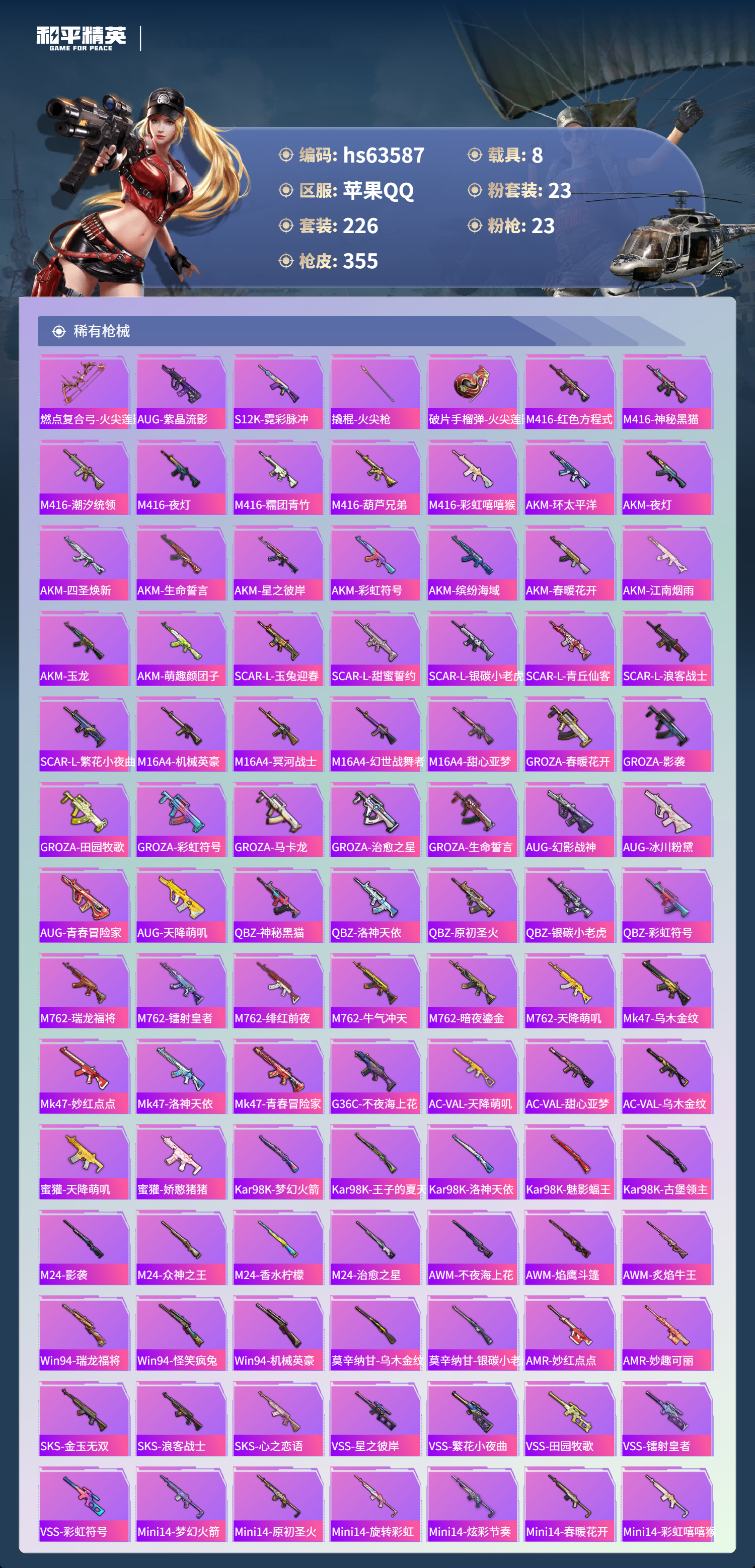 HPSJ4115123和平精英账号详情图9