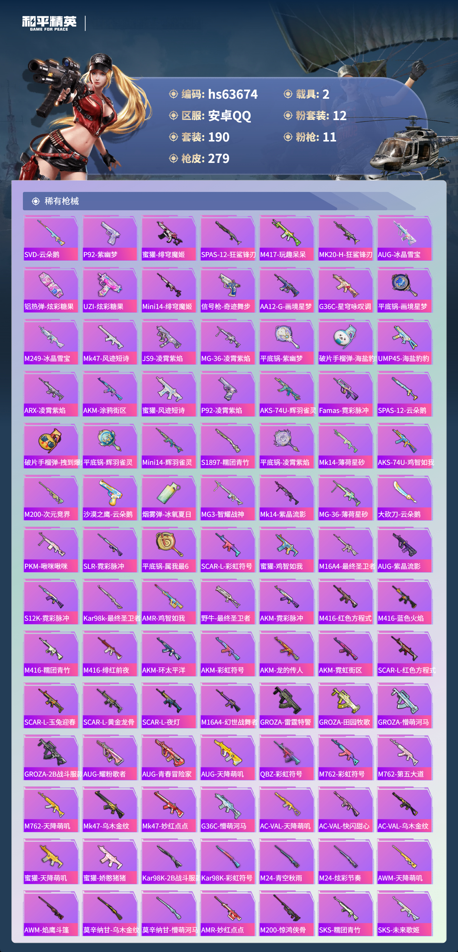 HPCMW4116377和平精英账号详情图8